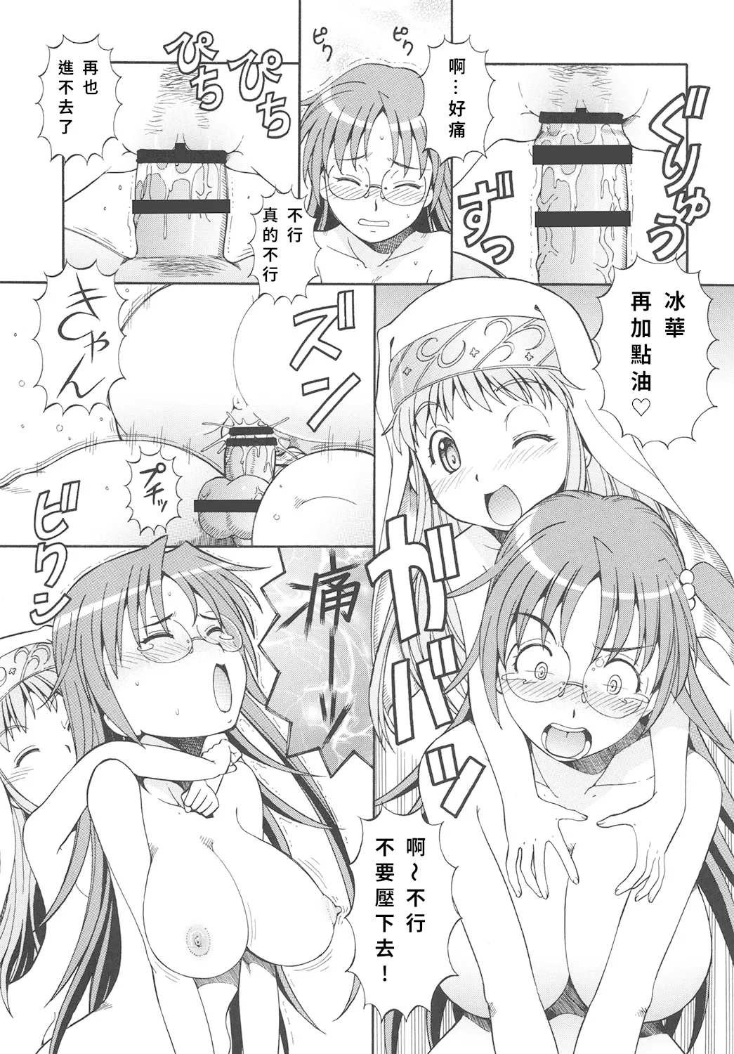 Toaru Omeko ni Railgun 3 | 某開穴的超電磁砲 3 - Page 22