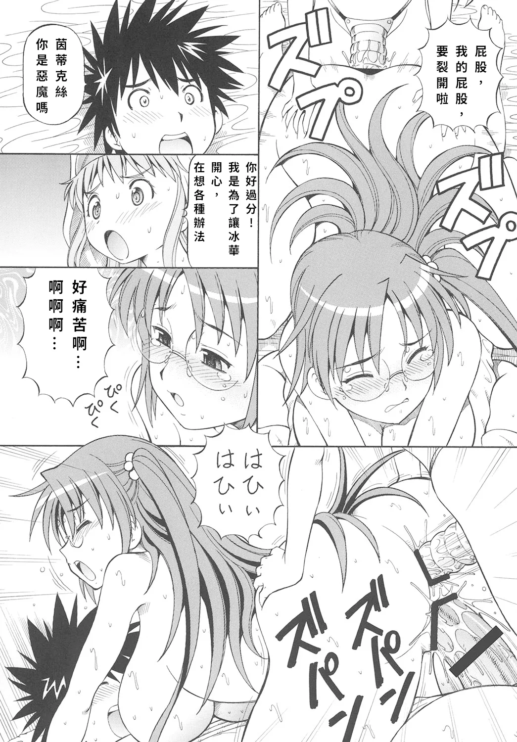 Toaru Omeko ni Railgun 3 | 某開穴的超電磁砲 3 - Page 28