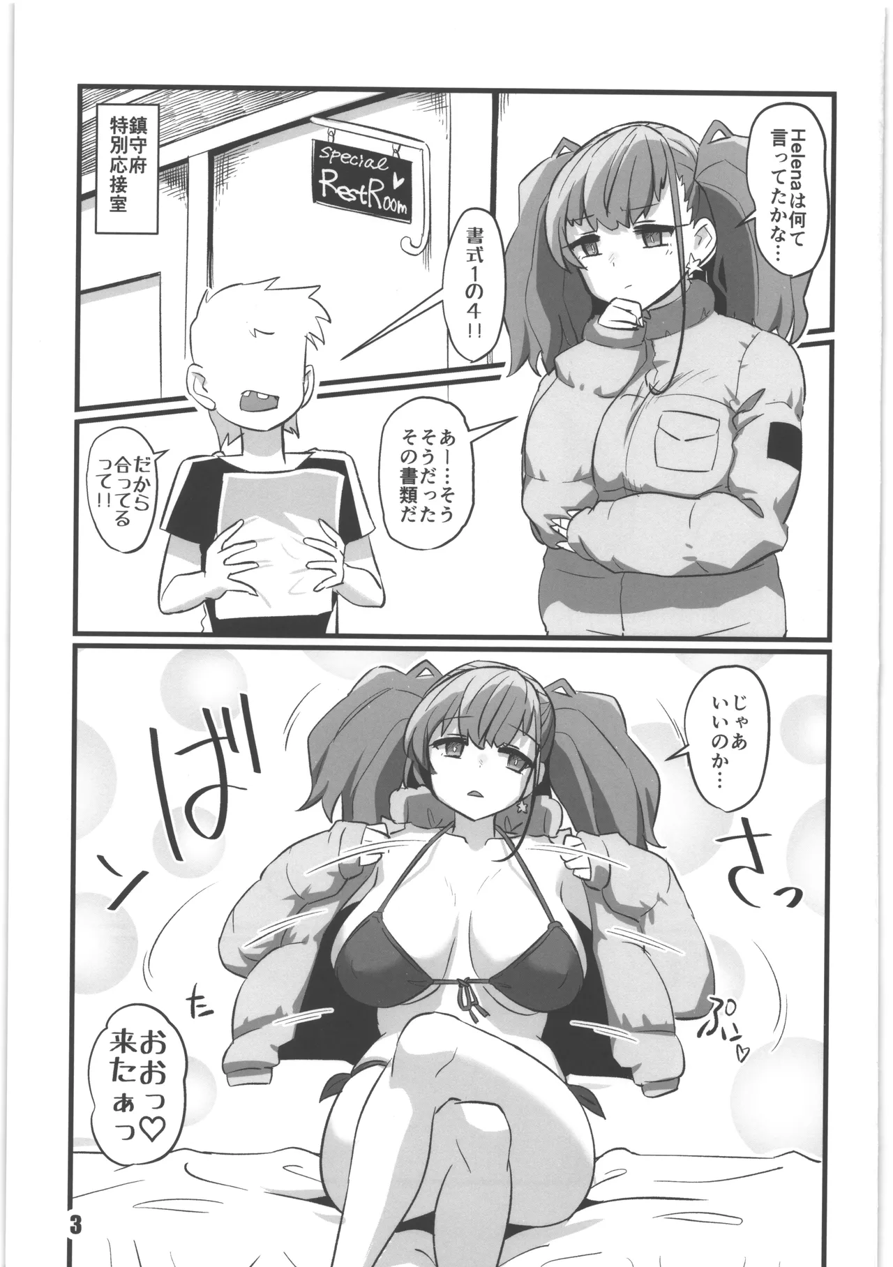 アト・ガキ - Page 2