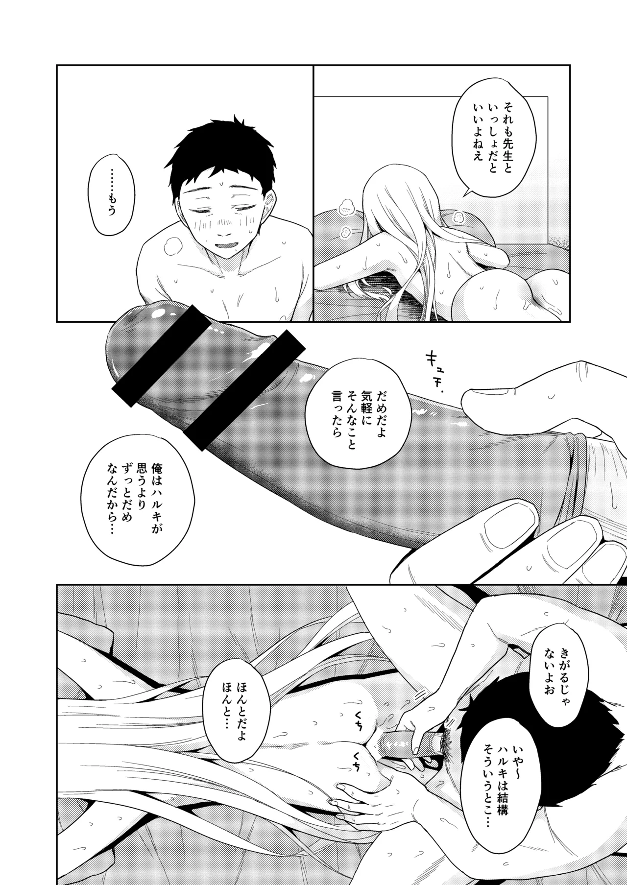 TS Shoujo Haruki-kun Soushuuhen 2 - Page 149