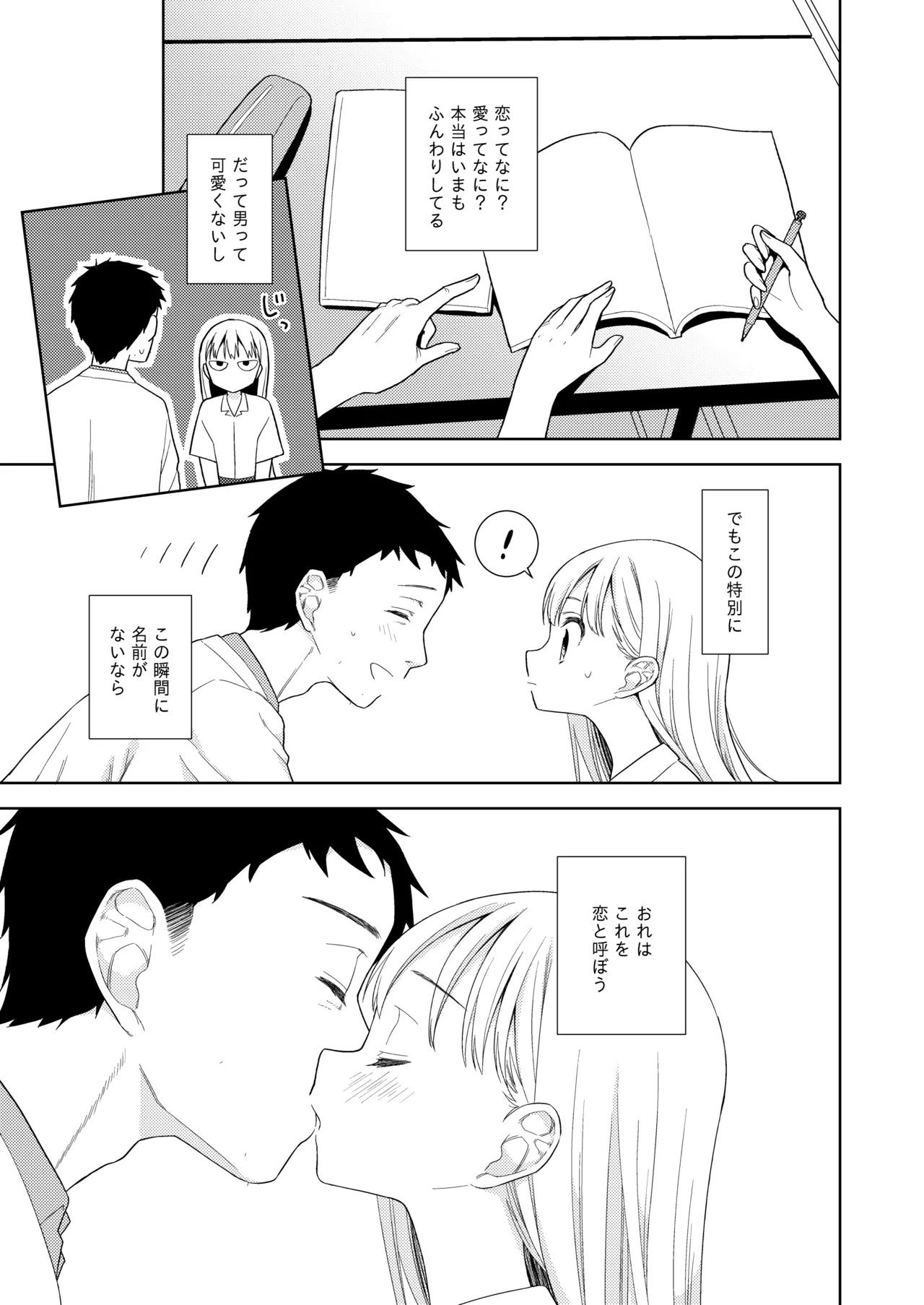 TS Shoujo Haruki-kun Soushuuhen 2 - Page 178