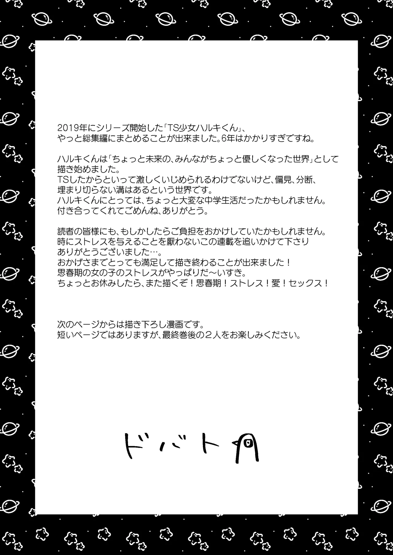 TS Shoujo Haruki-kun Soushuuhen 2 - Page 183