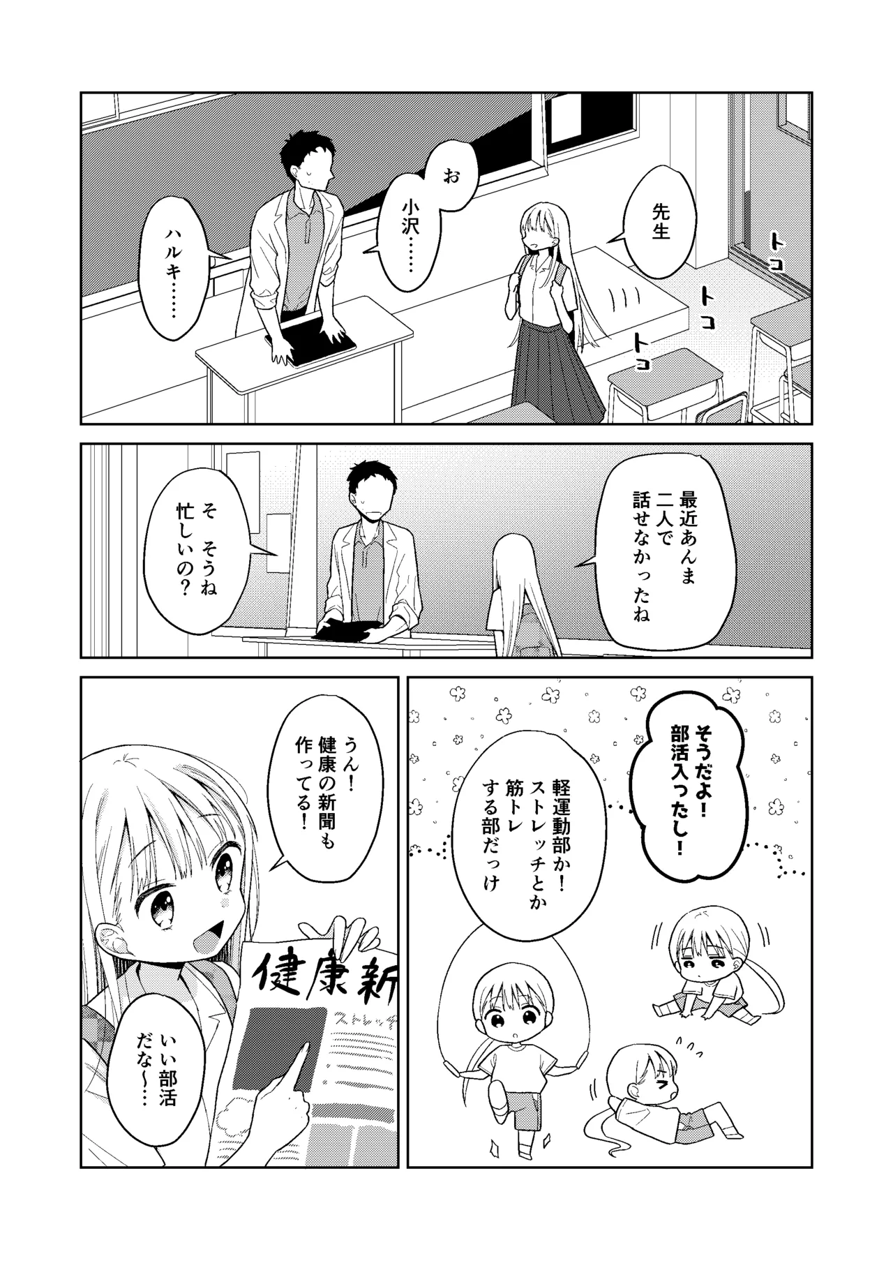 TS Shoujo Haruki-kun Soushuuhen 2 - Page 187