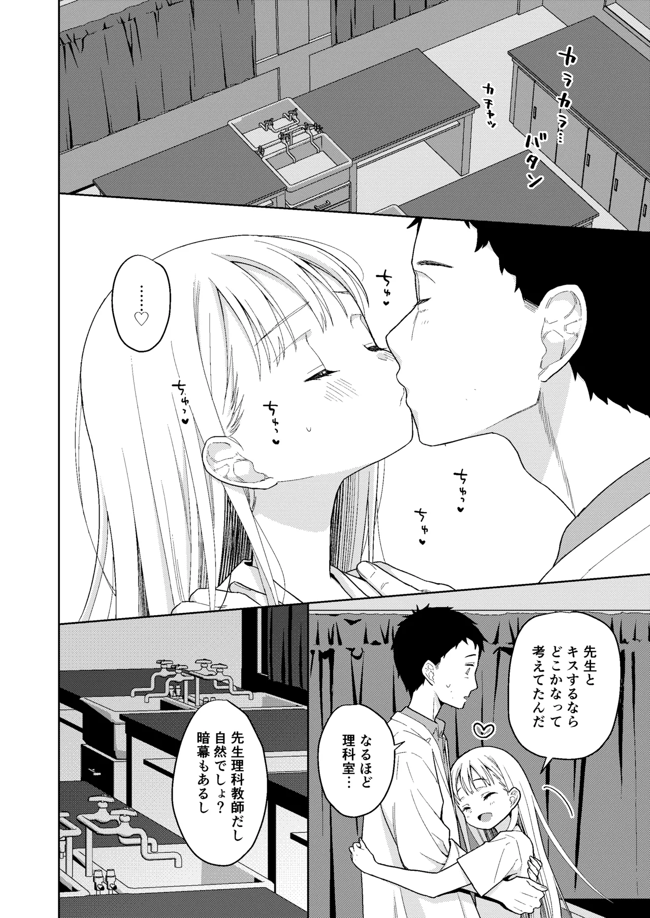TS Shoujo Haruki-kun Soushuuhen 2 - Page 191