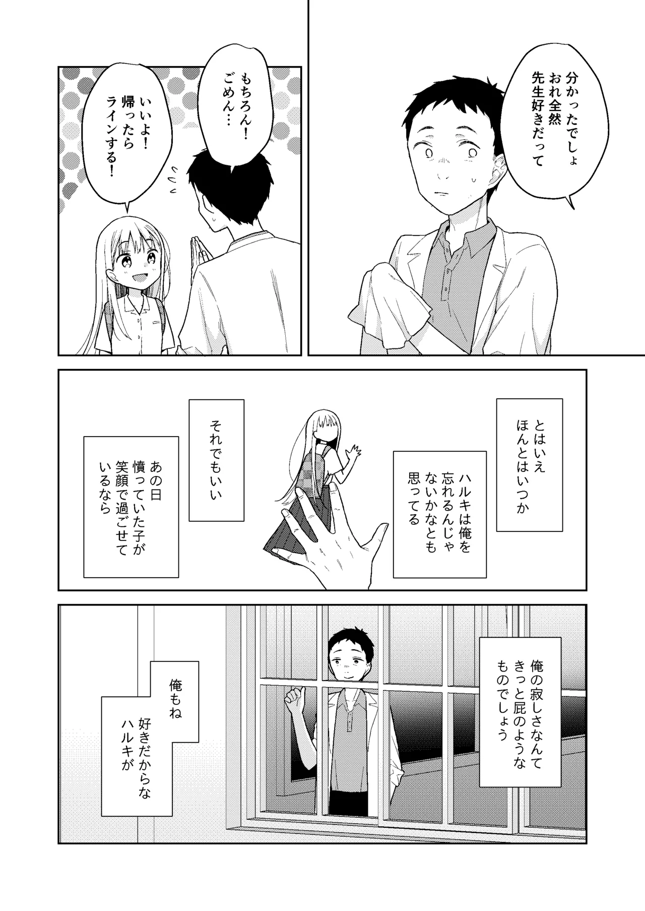 TS Shoujo Haruki-kun Soushuuhen 2 - Page 201
