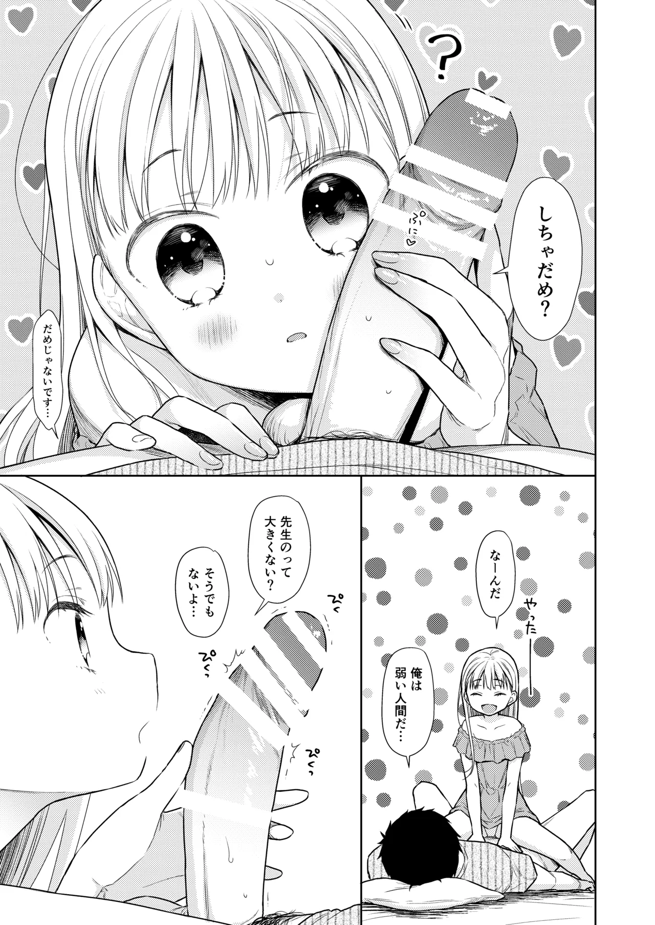 TS Shoujo Haruki-kun Soushuuhen 2 - Page 27