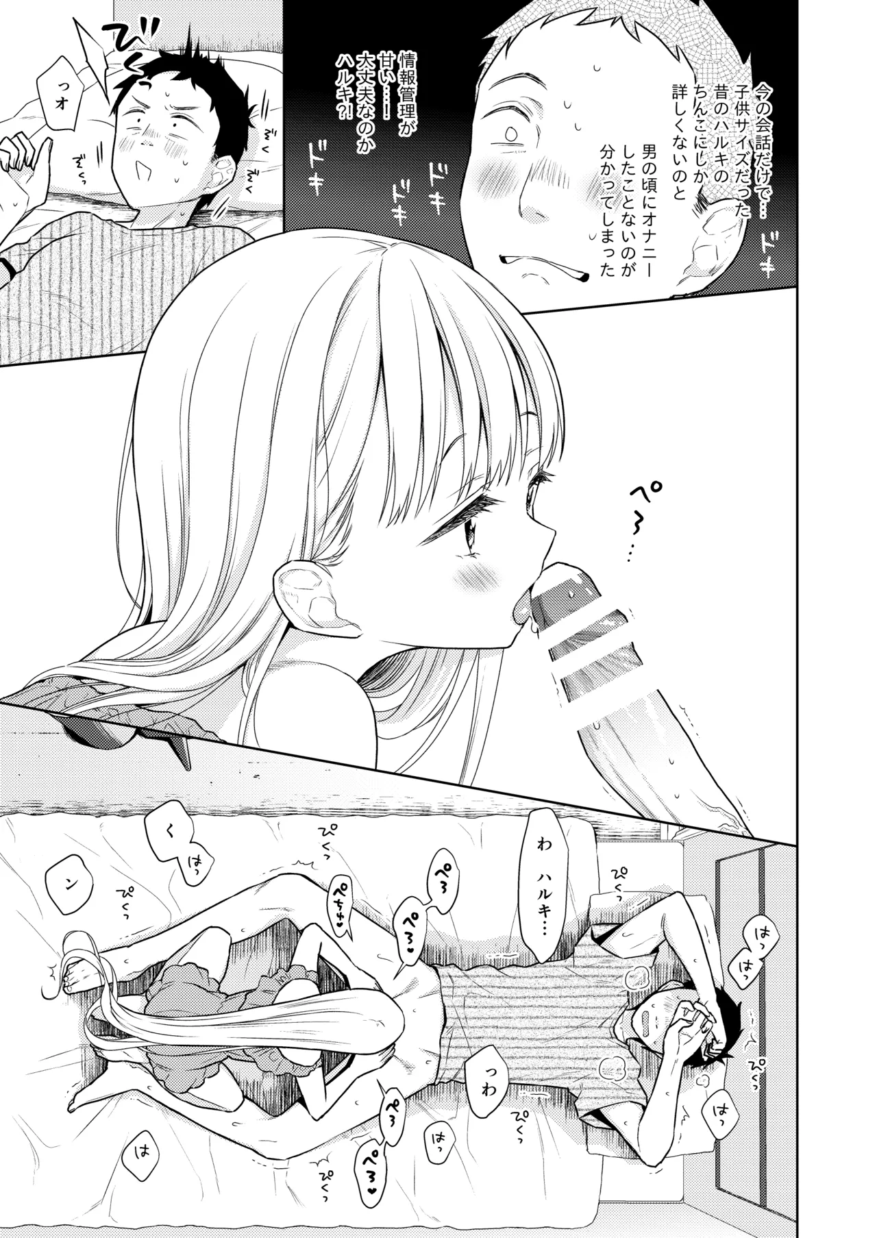 TS Shoujo Haruki-kun Soushuuhen 2 - Page 29
