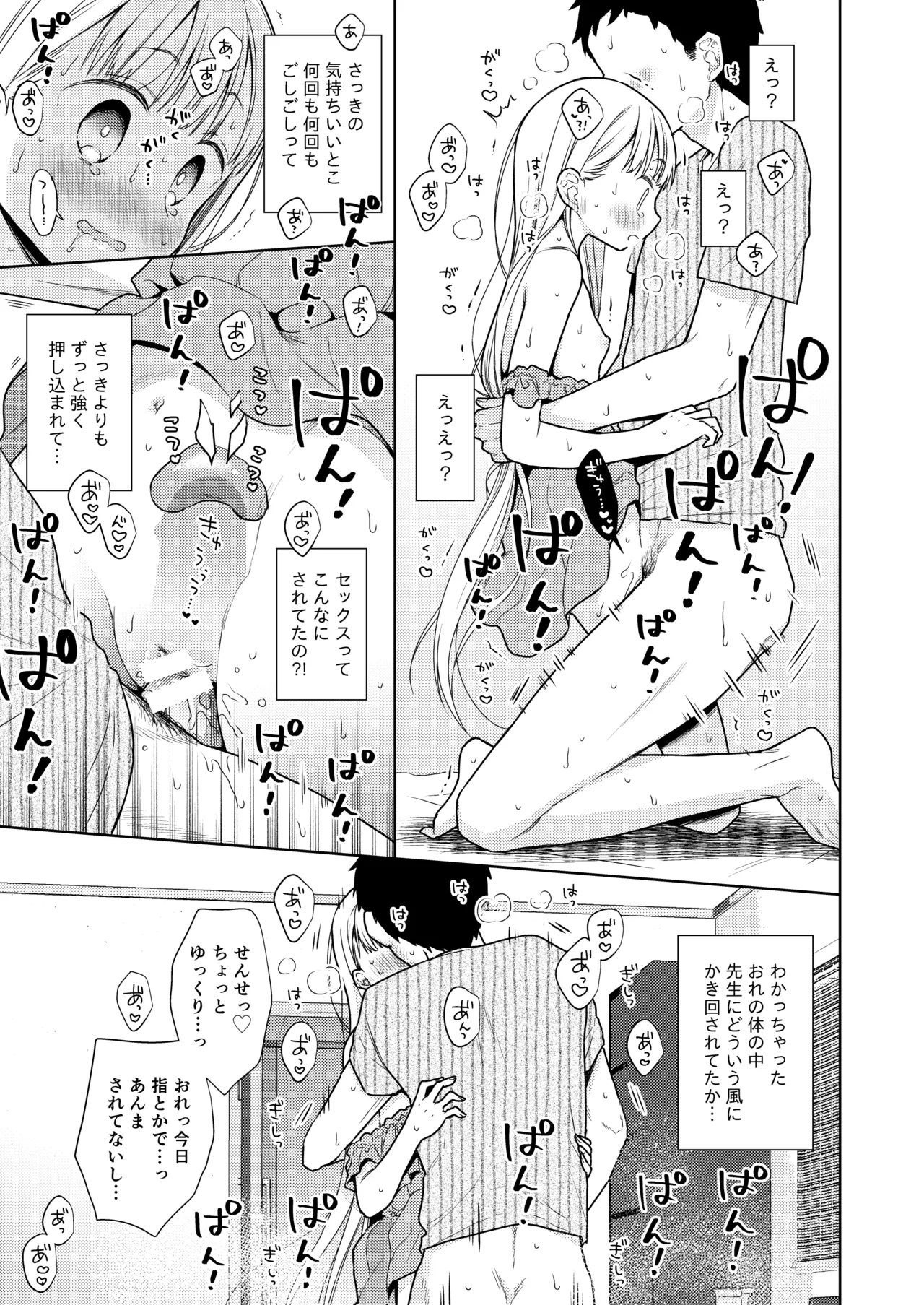 TS Shoujo Haruki-kun Soushuuhen 2 - Page 43