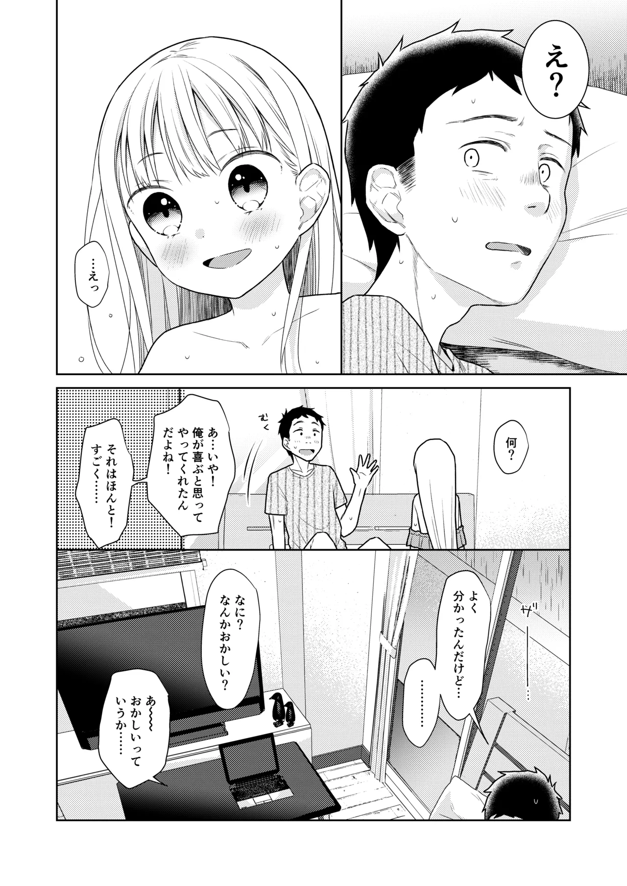 TS Shoujo Haruki-kun Soushuuhen 2 - Page 52
