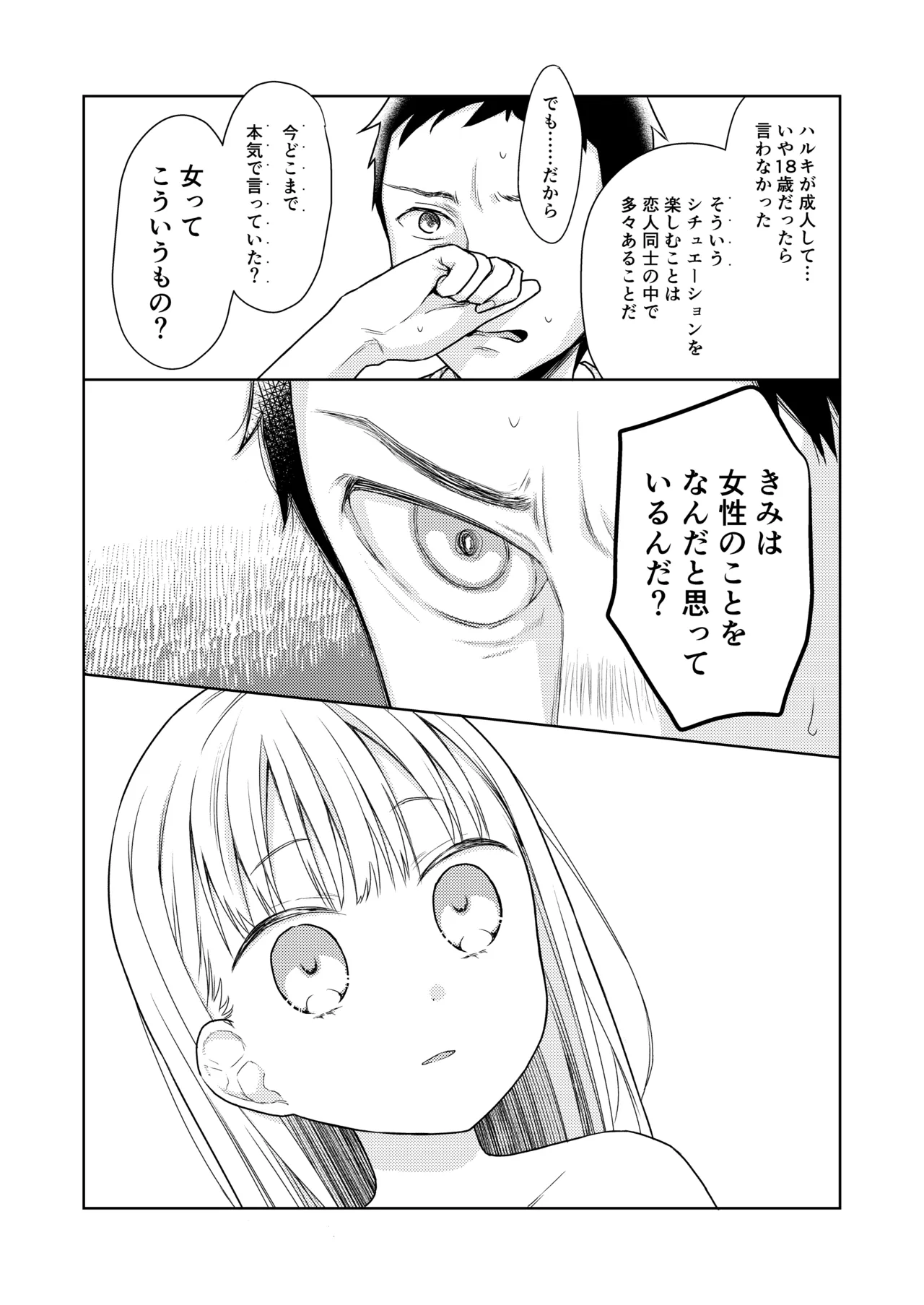 TS Shoujo Haruki-kun Soushuuhen 2 - Page 54