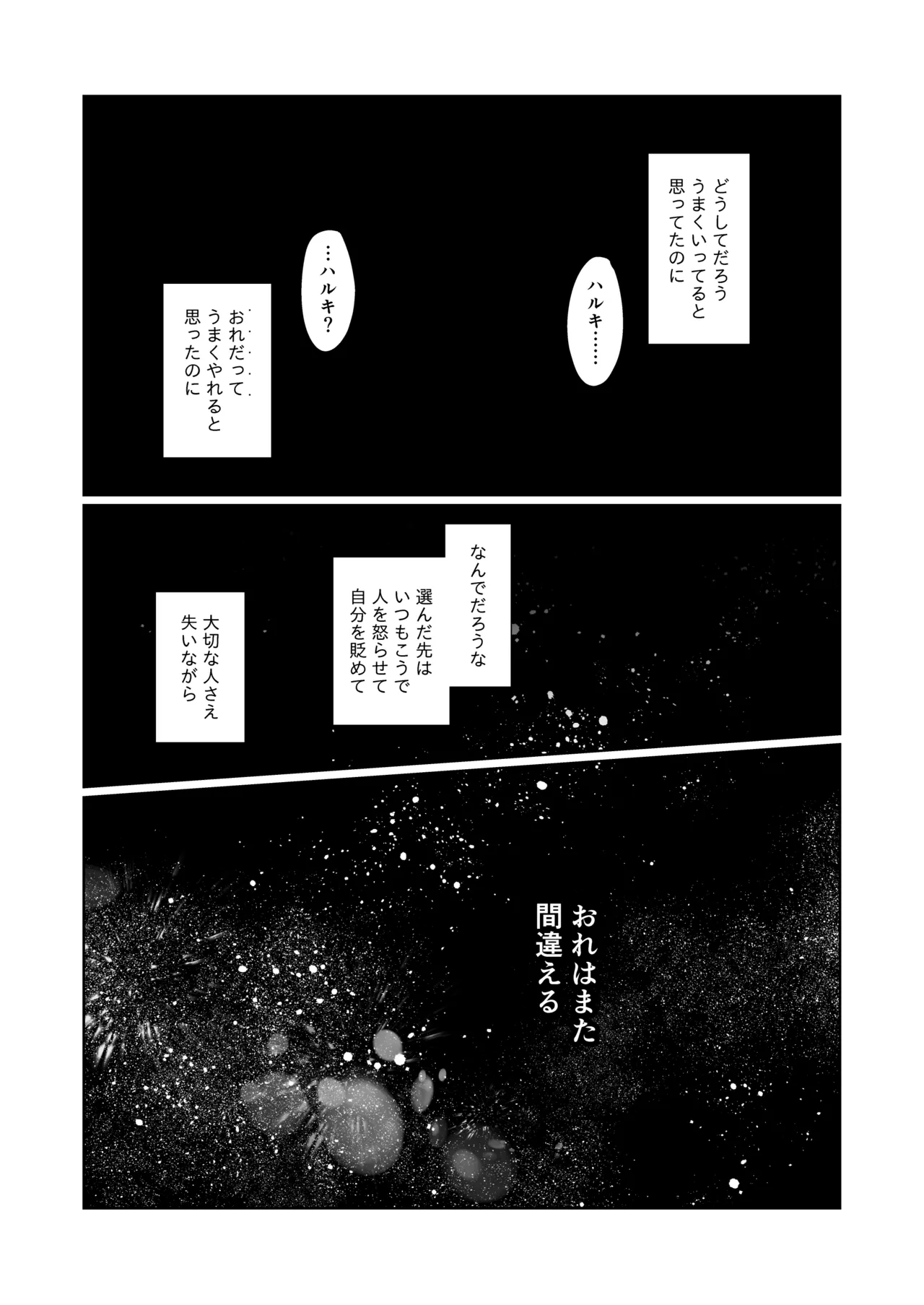 TS Shoujo Haruki-kun Soushuuhen 2 - Page 58