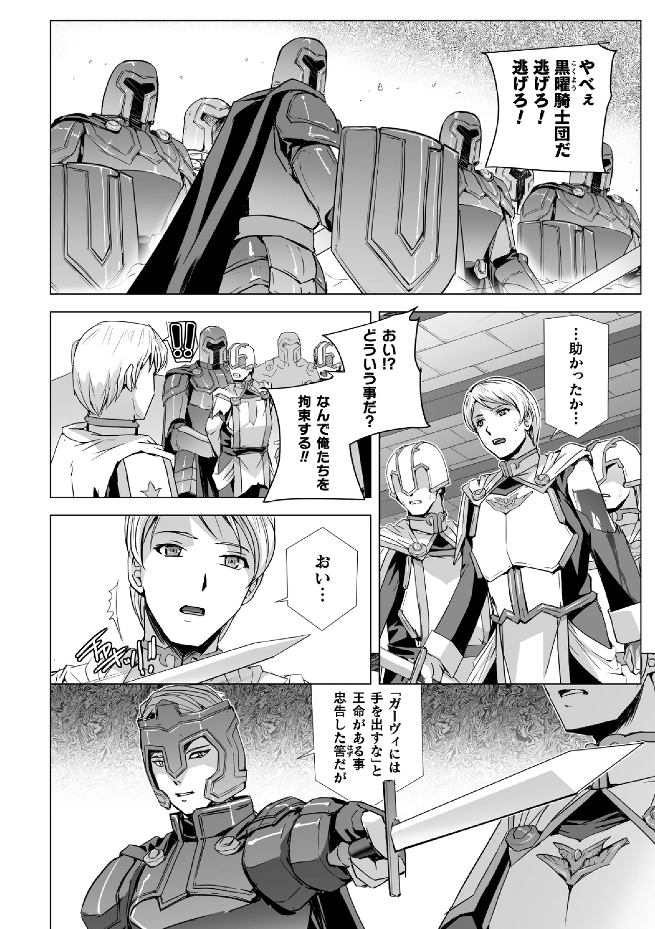 Shirogane no noeru - Page 30