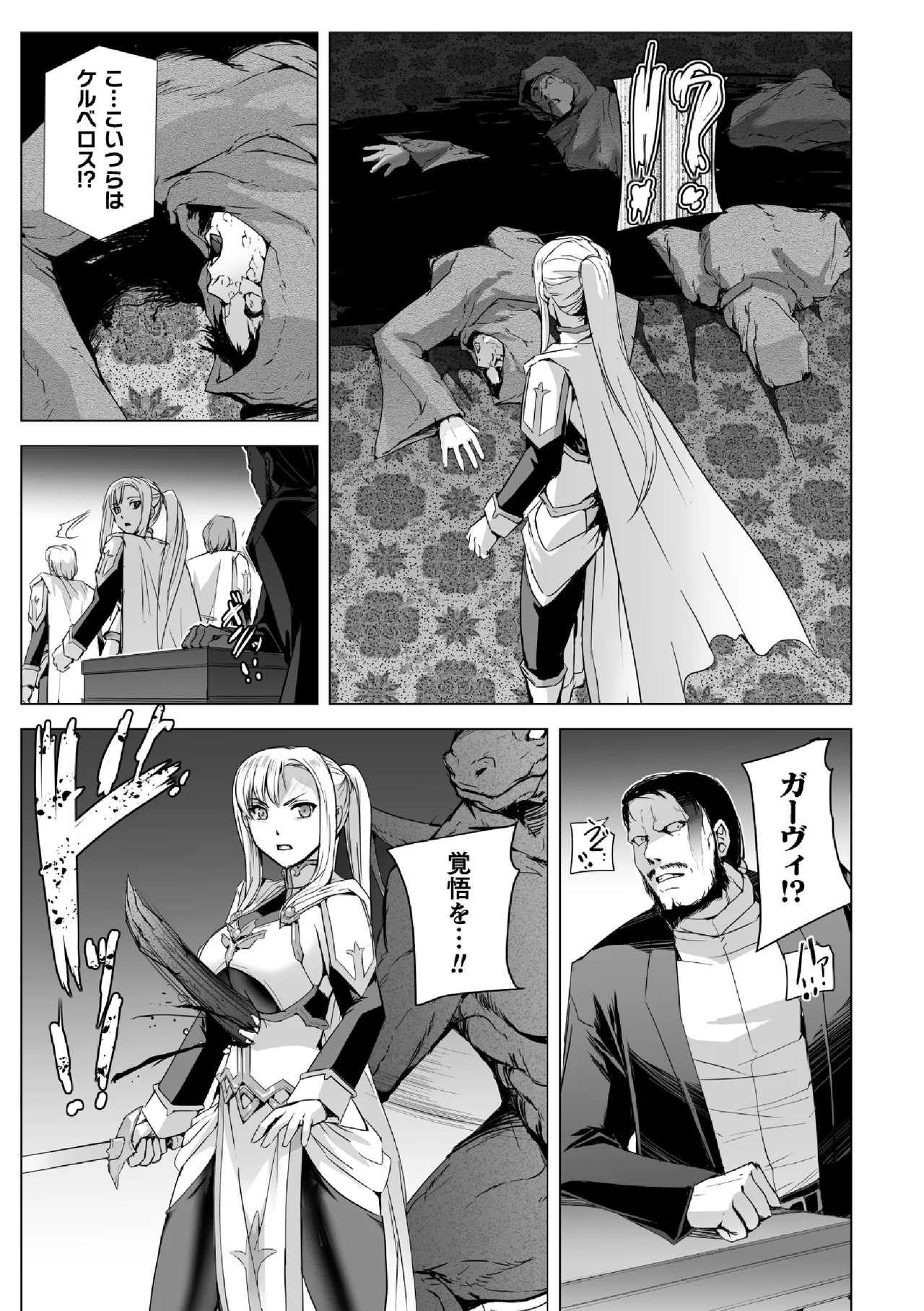 Shirogane no noeru - Page 9