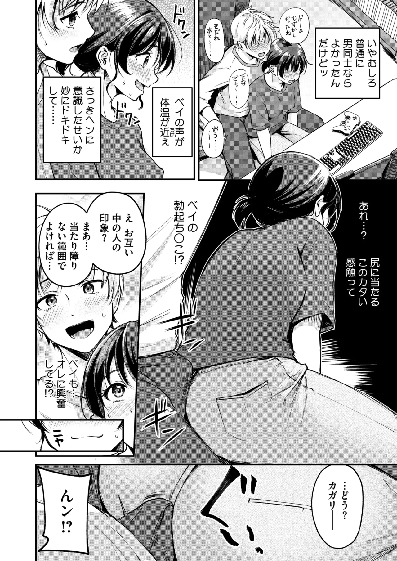COMIC HOTMILK 2025-11 - Page 123