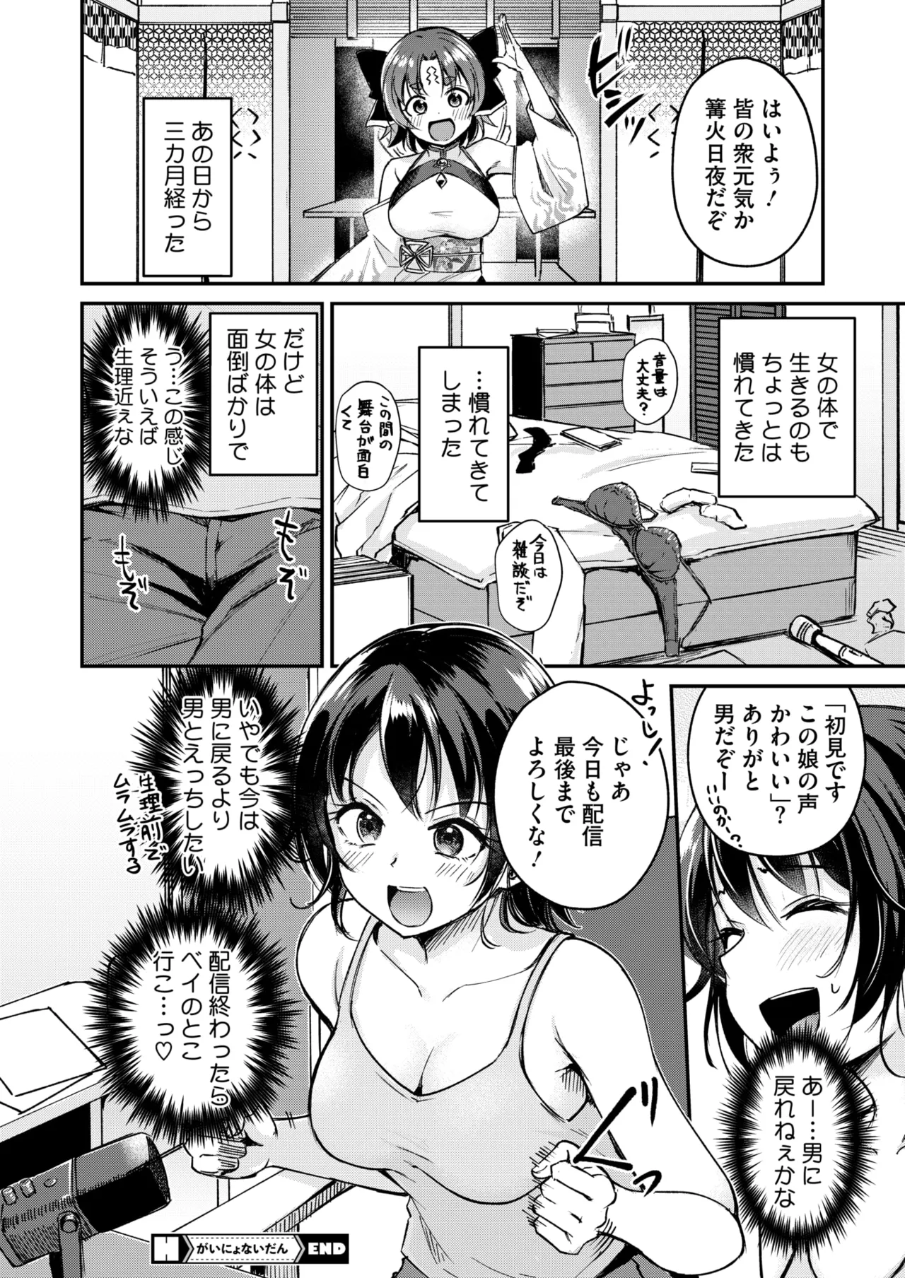 COMIC HOTMILK 2025-11 - Page 143