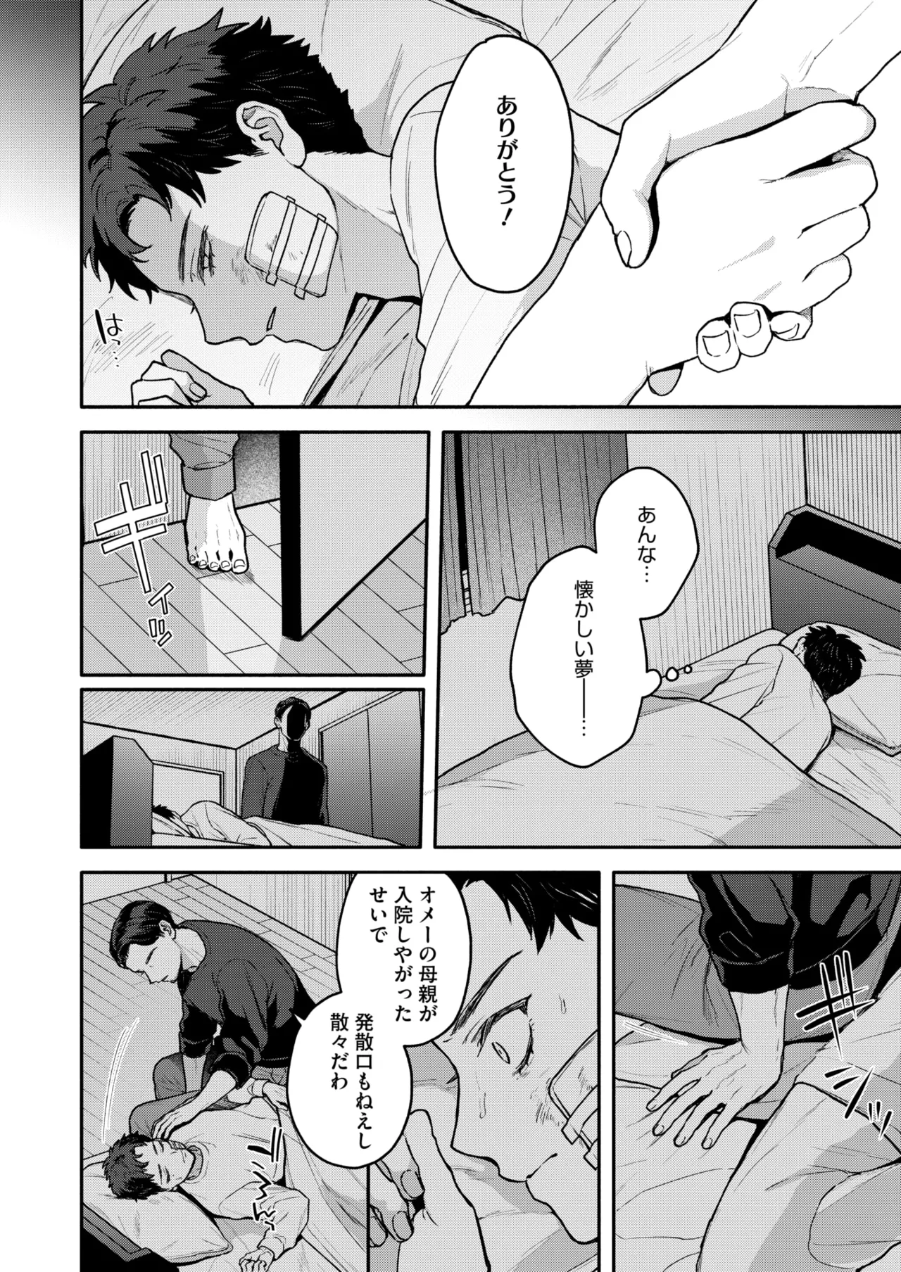 COMIC HOTMILK 2025-11 - Page 155