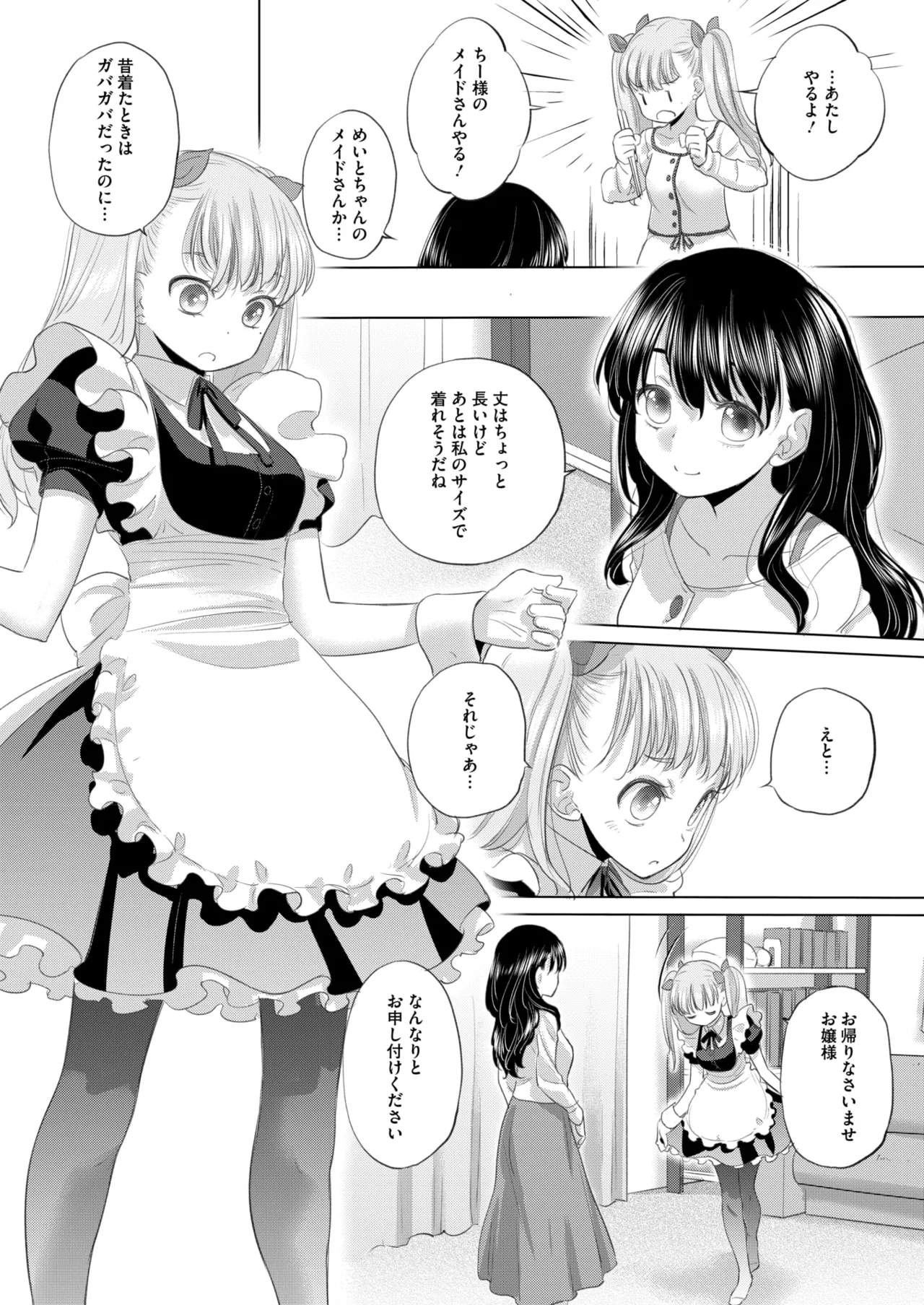 COMIC HOTMILK 2025-11 - Page 317