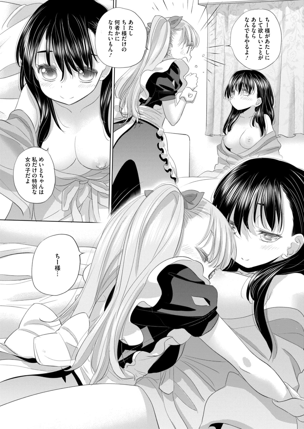 COMIC HOTMILK 2025-11 - Page 321