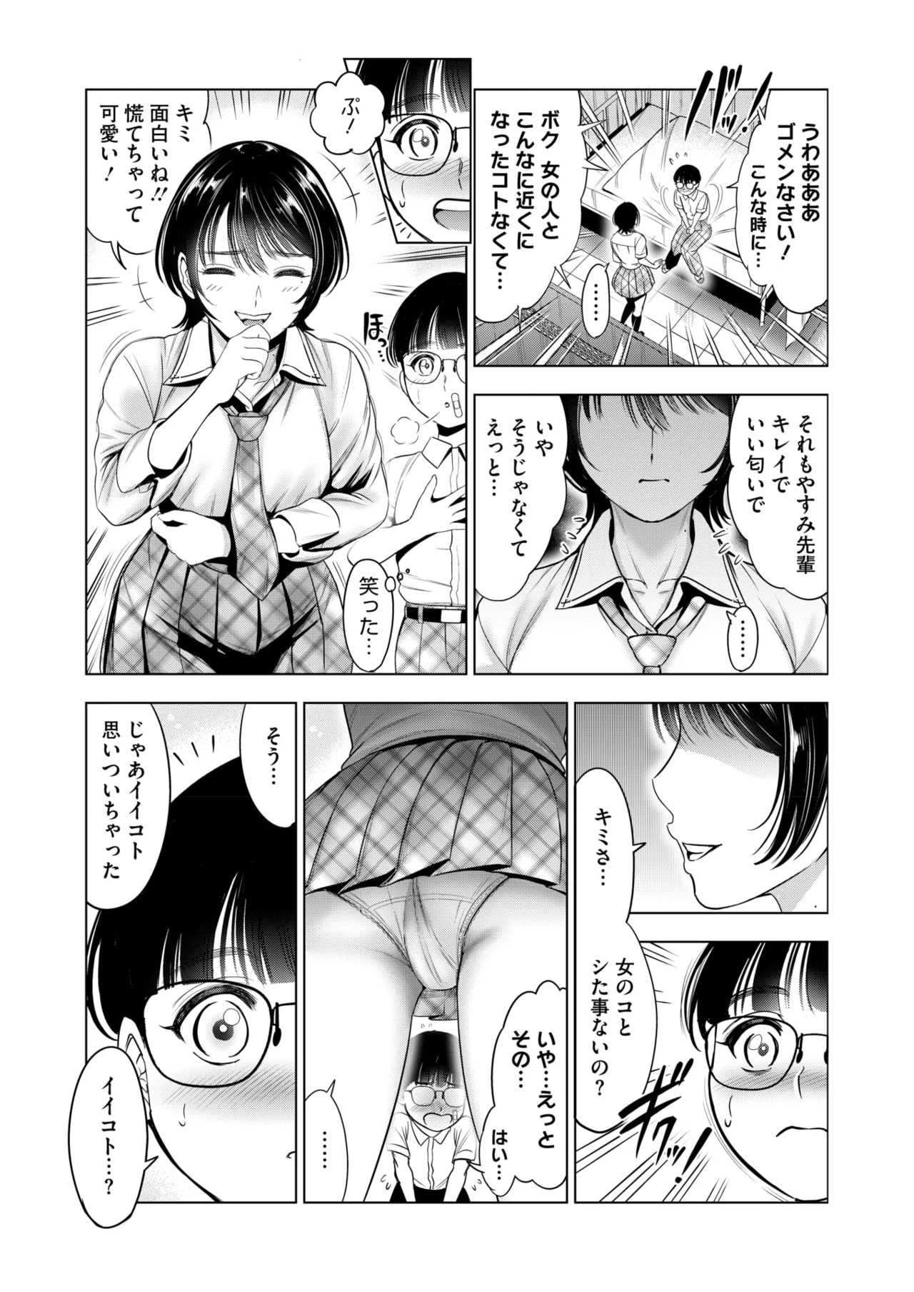 COMIC HOTMILK 2025-11 - Page 340