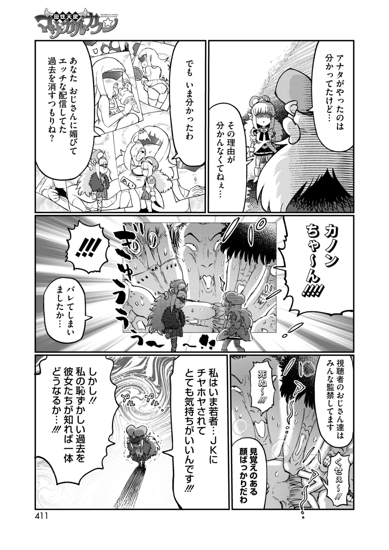 COMIC HOTMILK 2025-11 - Page 366