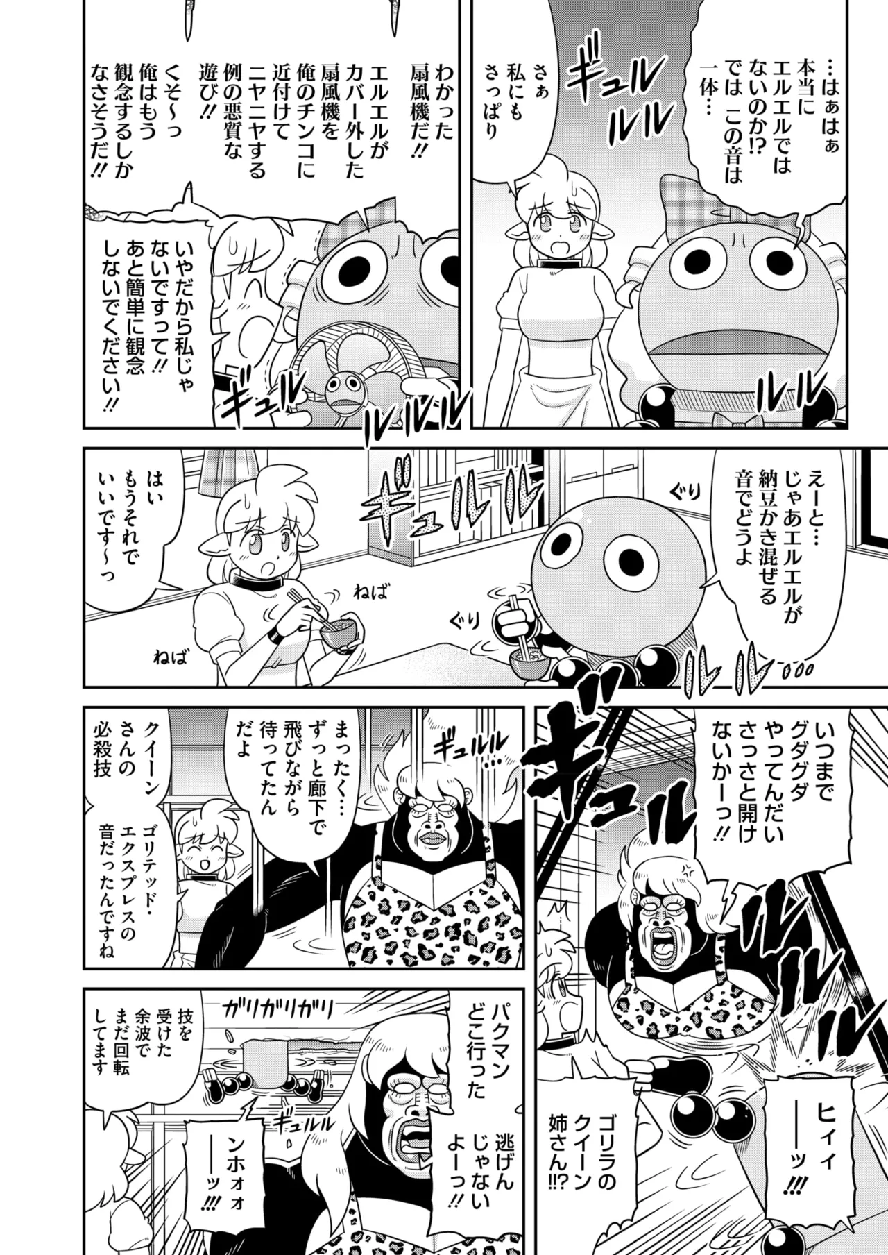 COMIC HOTMILK 2025-11 - Page 373