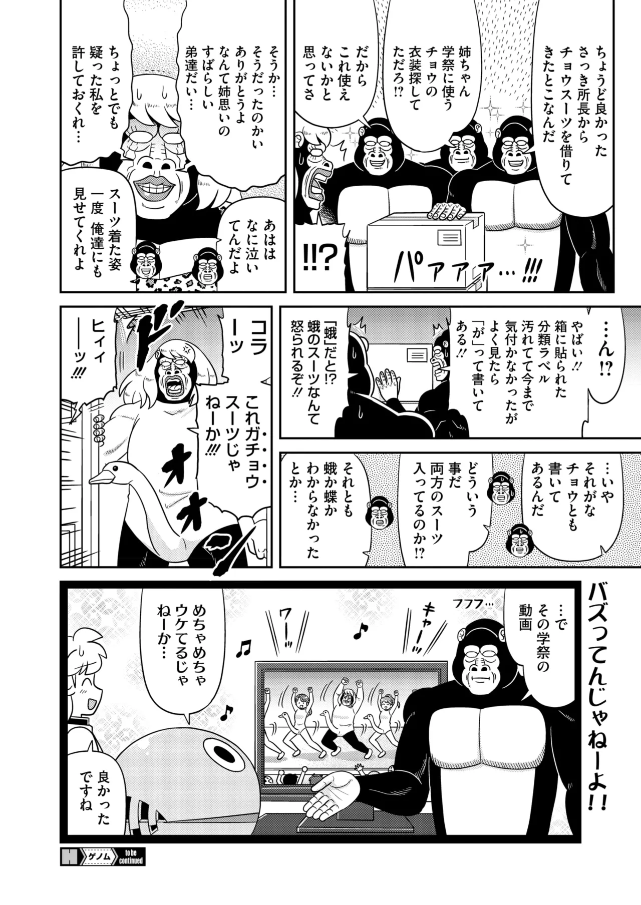 COMIC HOTMILK 2025-11 - Page 379