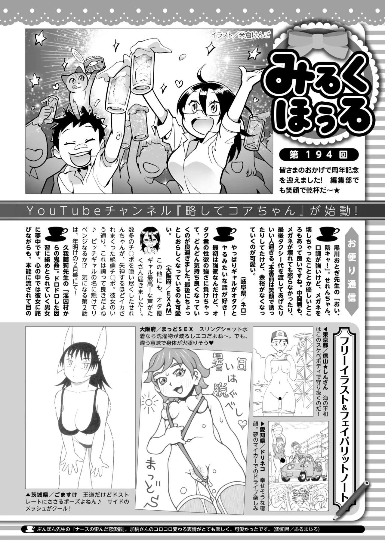 COMIC HOTMILK 2025-11 - Page 381