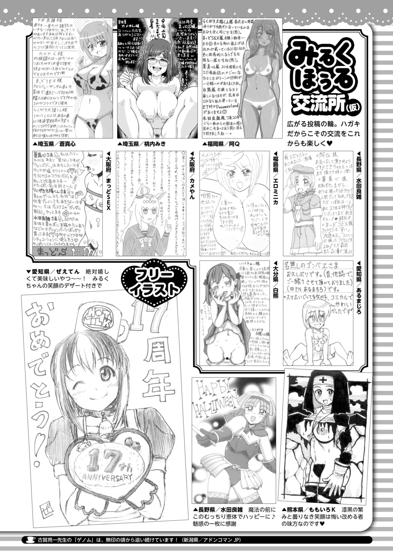 COMIC HOTMILK 2025-11 - Page 387