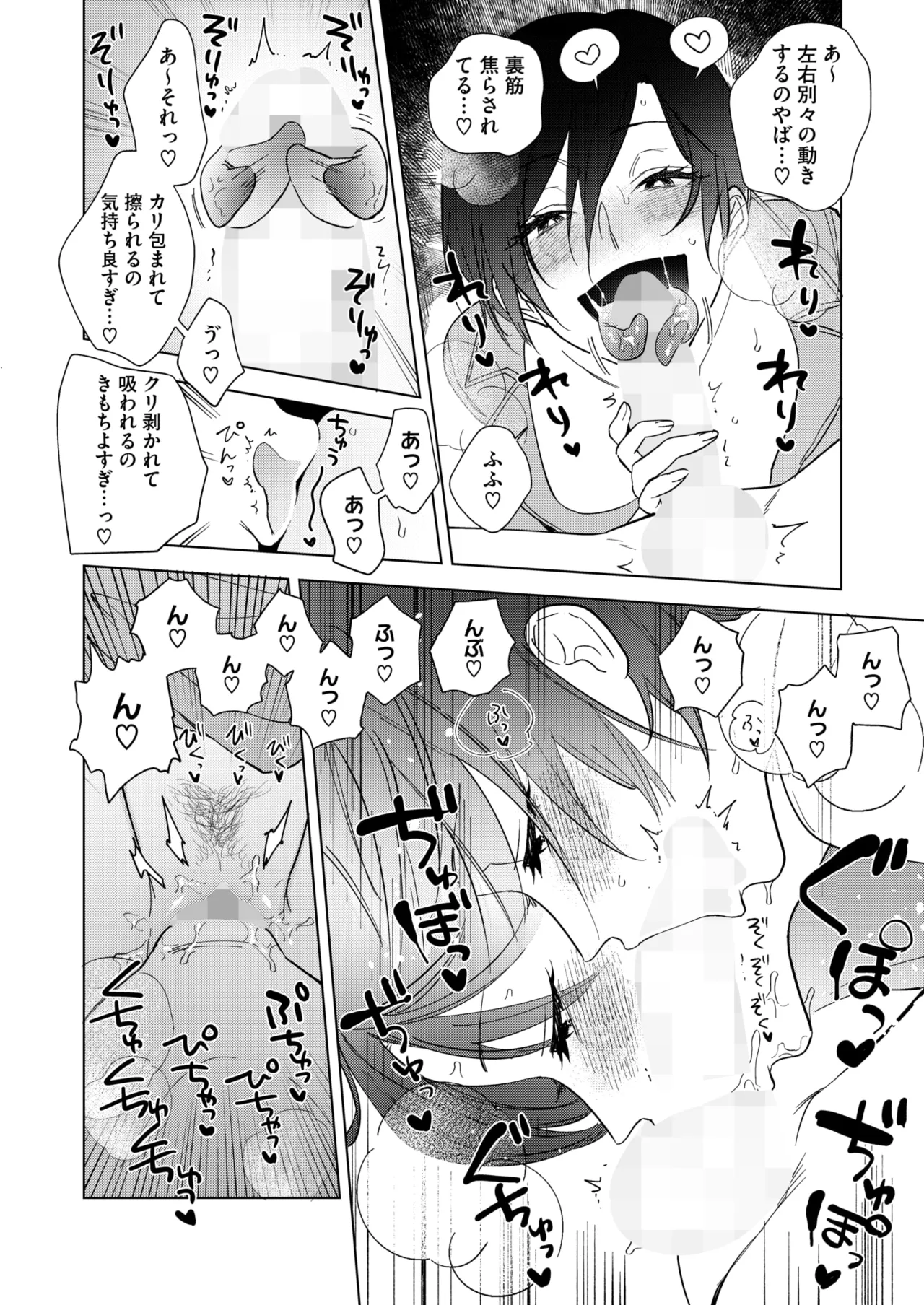COMIC HOTMILK 2025-11 - Page 44