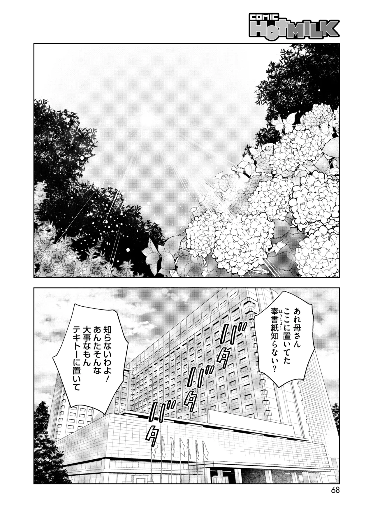 COMIC HOTMILK 2025-11 - Page 62