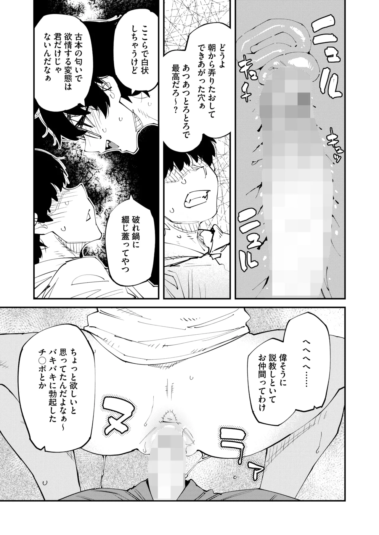 COMIC HOTMILK 2025-11 - Page 82