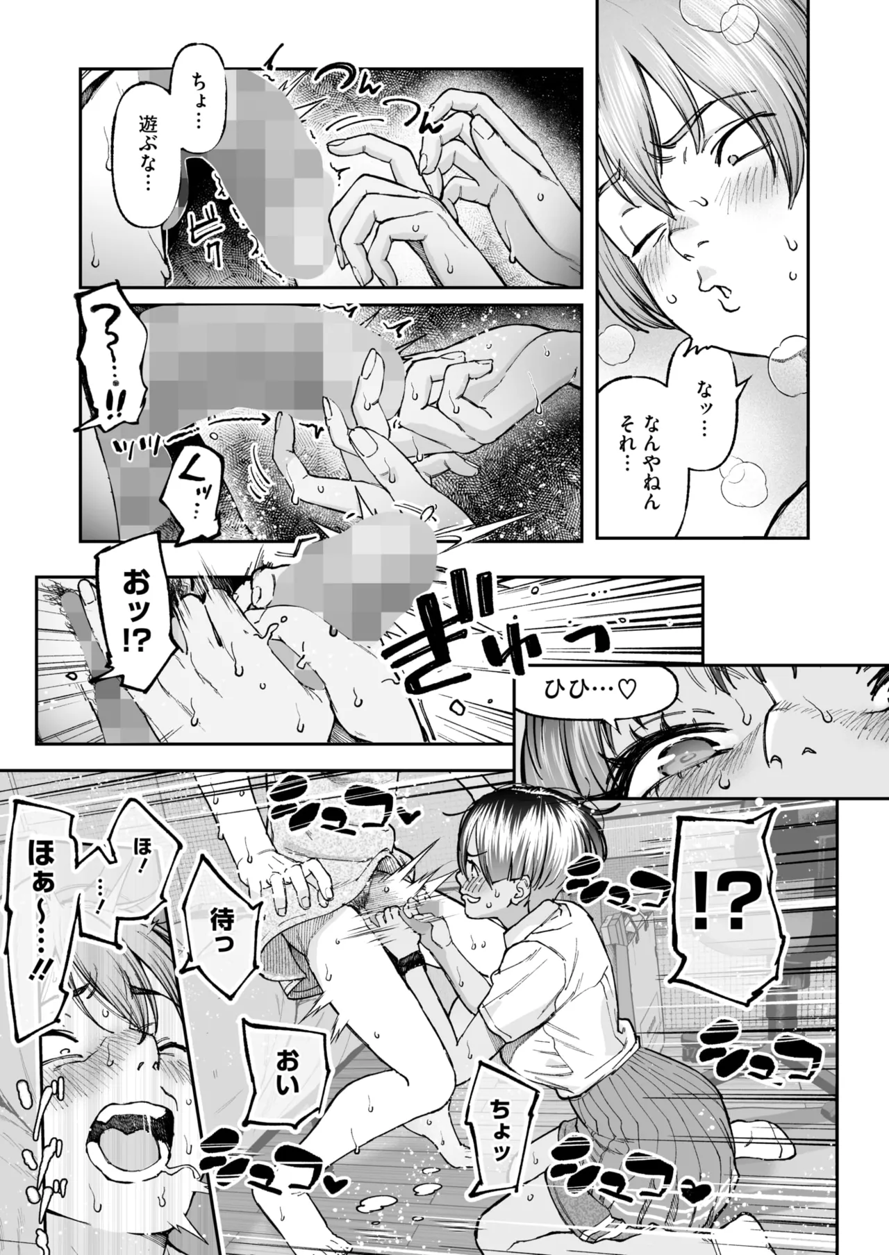 COMIC HOTMILK 2025-11 - Page 98