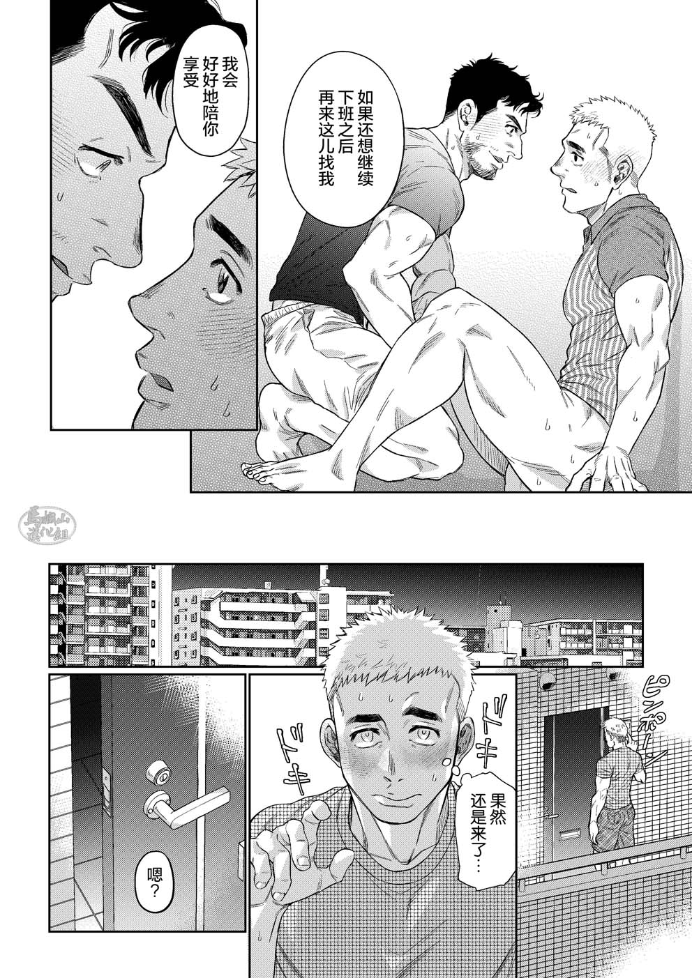 pawafuru! Suingu. | 激情摇摆 - Page 10
