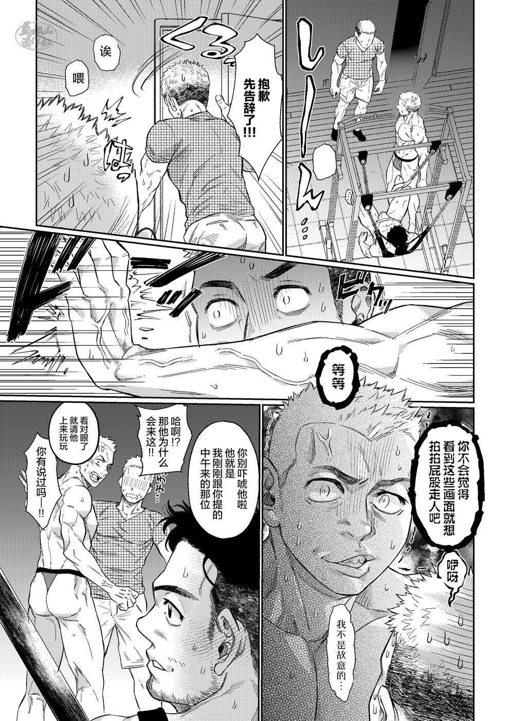 pawafuru! Suingu. | 激情摇摆 - Page 13