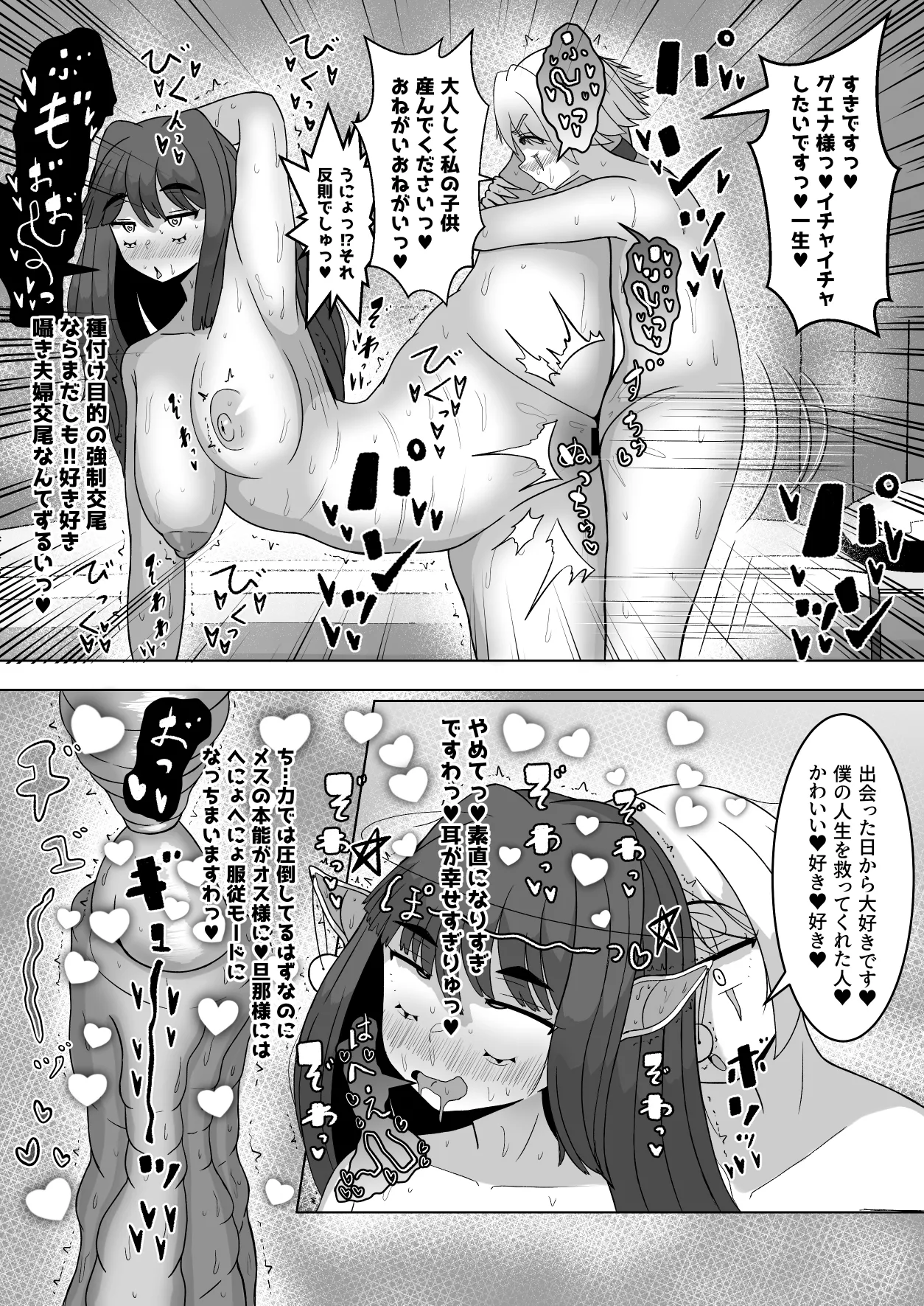 Osu no Seishoku Seinou ga Mieru Mahou - Page 23