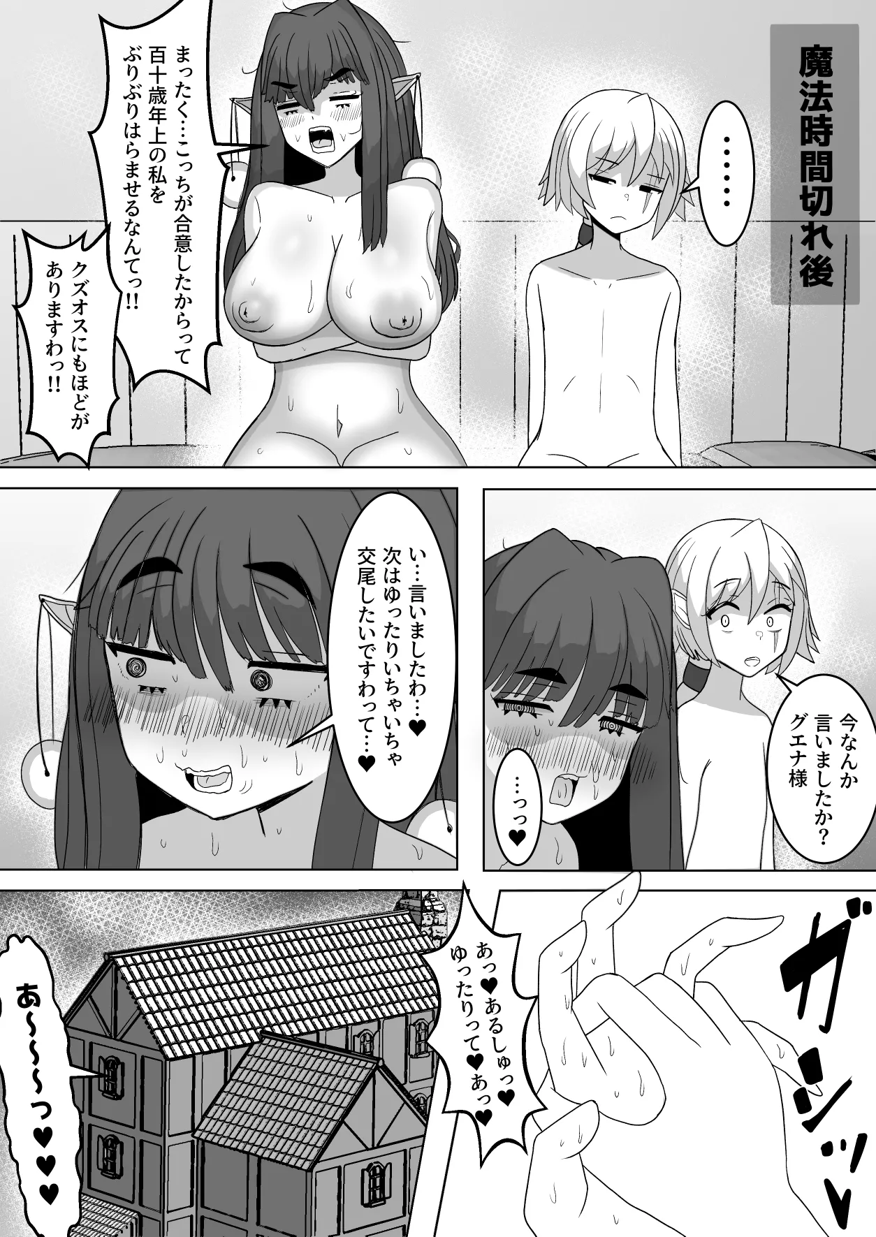 Osu no Seishoku Seinou ga Mieru Mahou - Page 32
