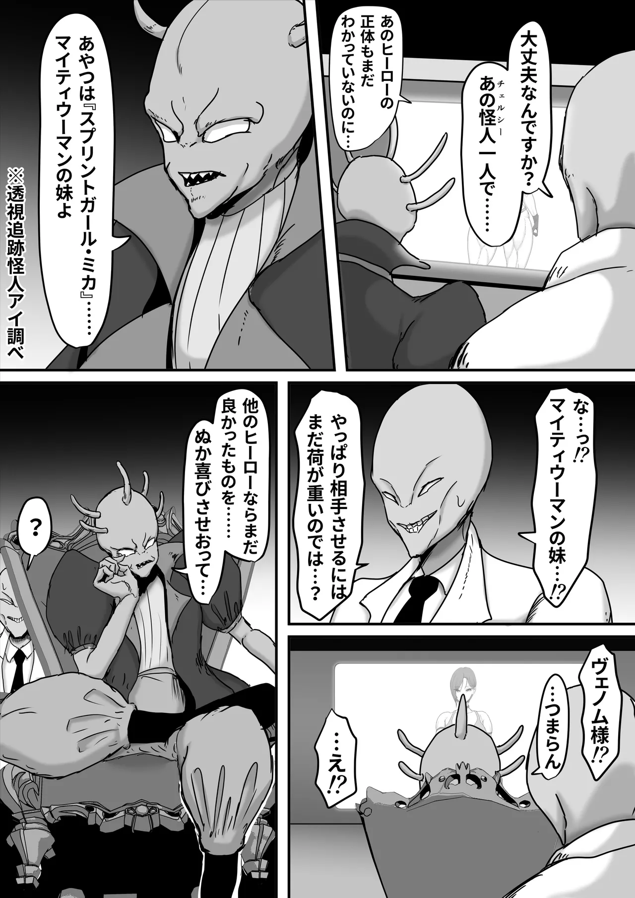 Seigi no Hero Mighty Woman 3 - Page 15