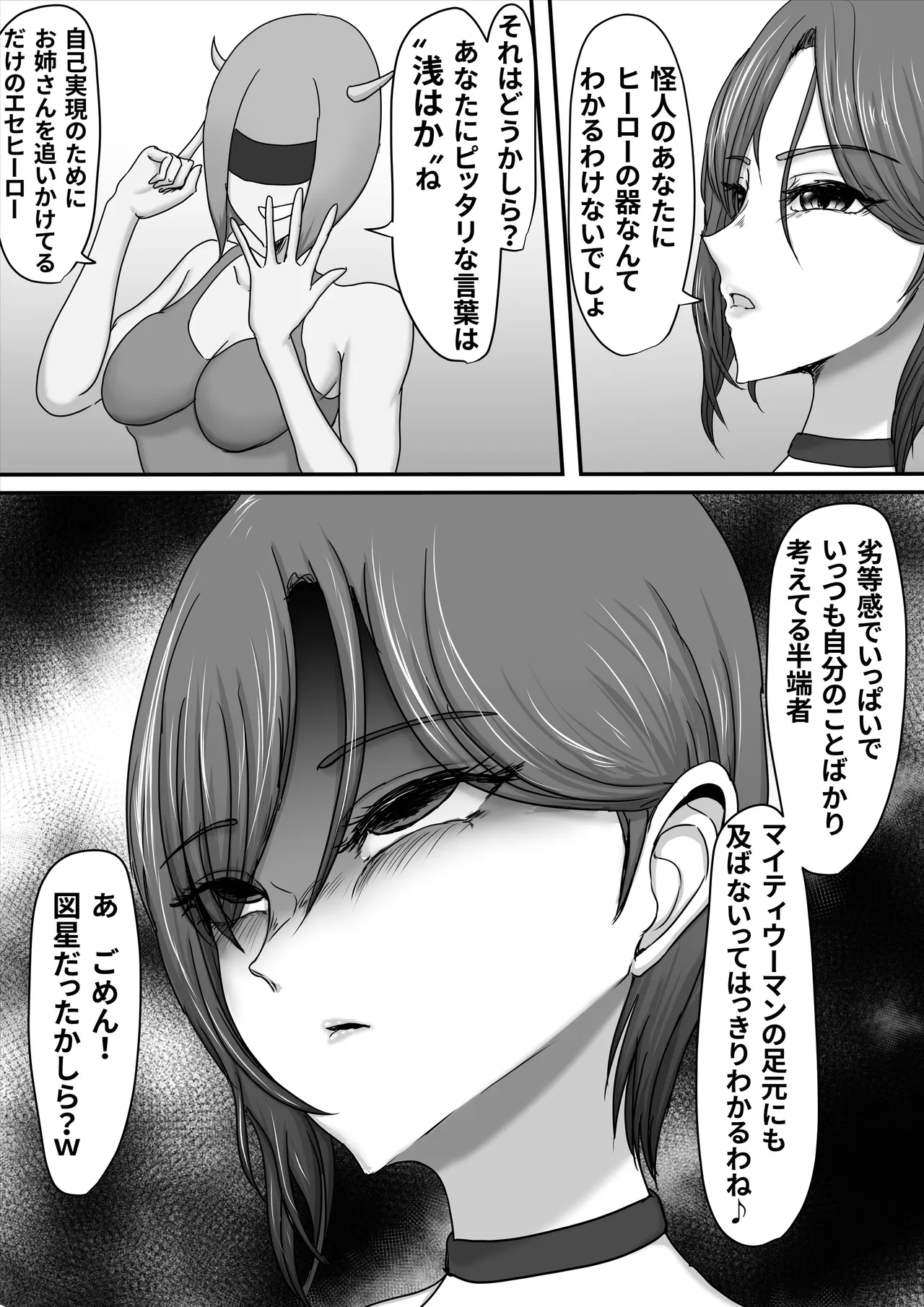 Seigi no Hero Mighty Woman 3 - Page 24