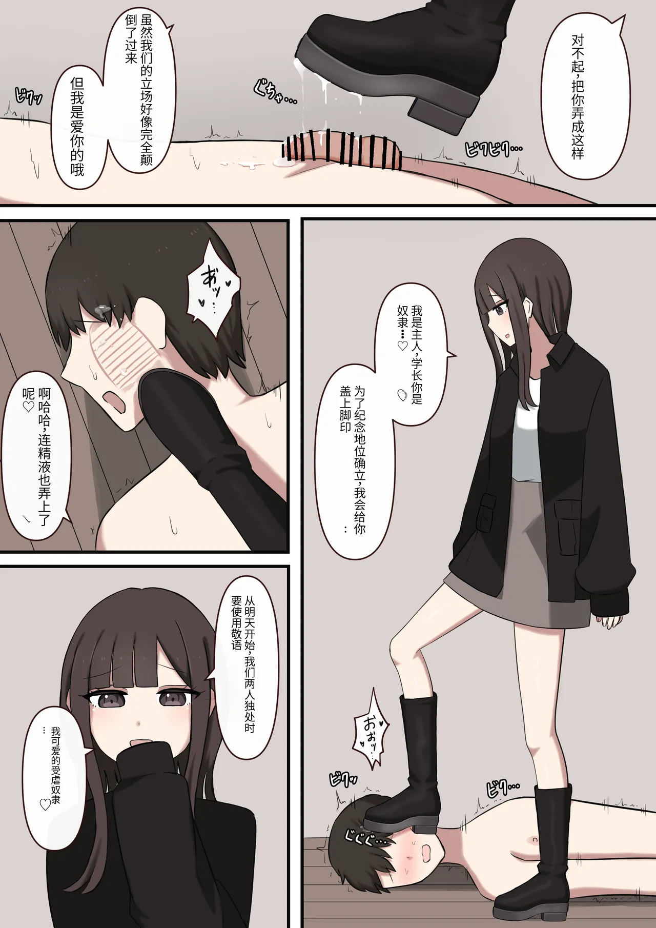 Otaku-friendly gal is played with with her feet - Page 14