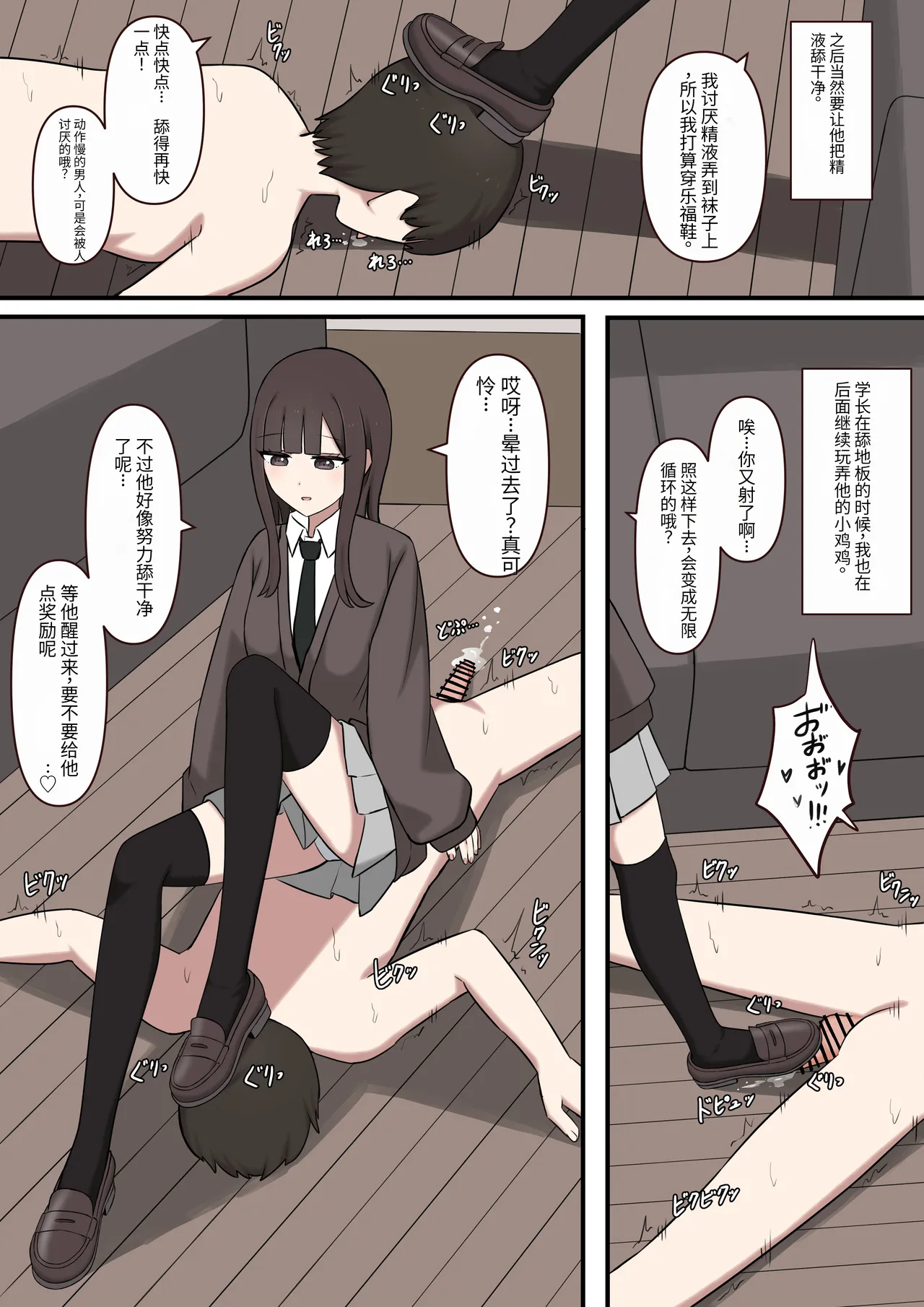 Otaku-friendly gal is played with with her feet - Page 20