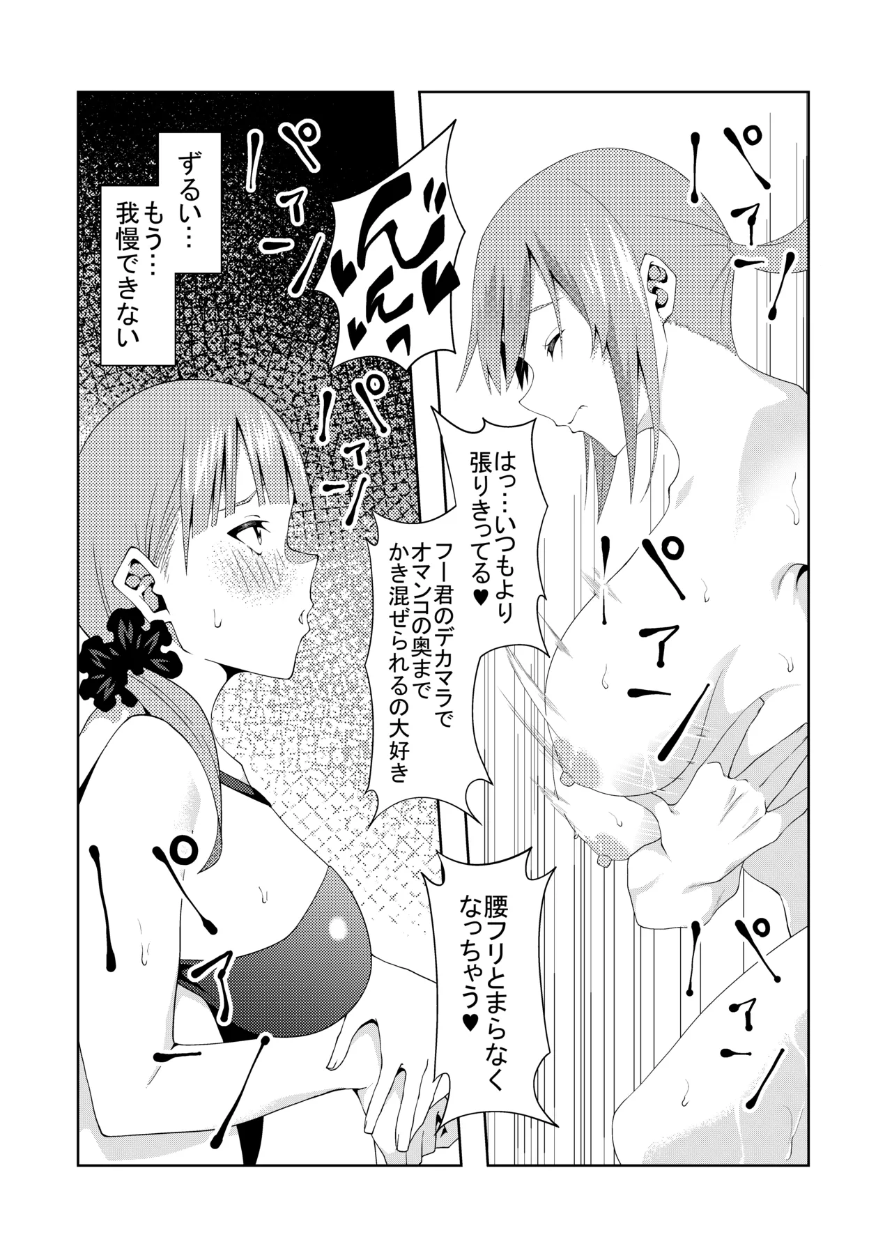 花嫁の人妻 - Page 94