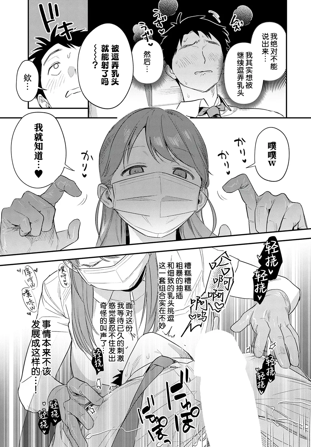 Kyoufu! Seimitsu Mazo Kensa - Page 21
