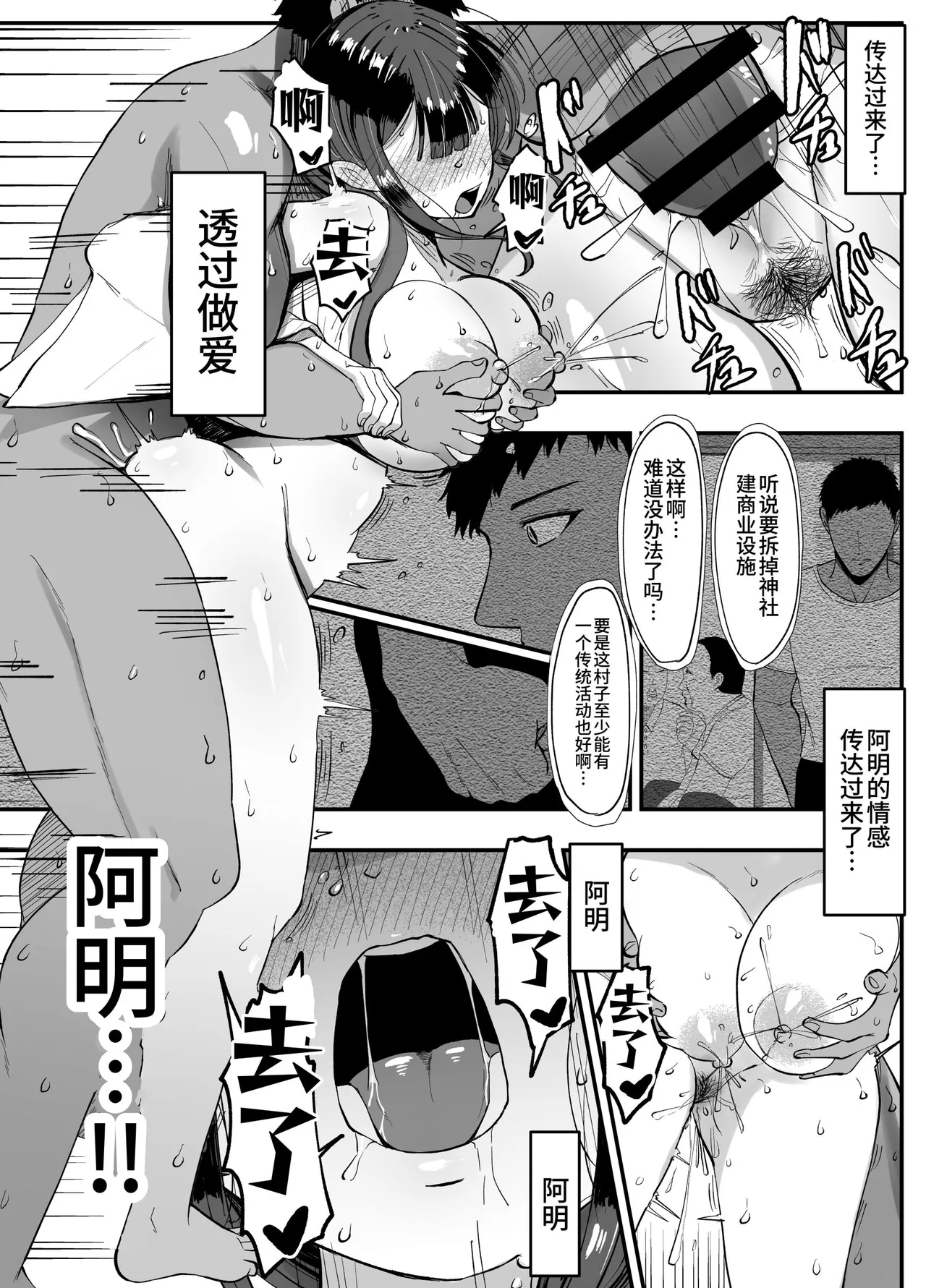 [JUNNク堂] 流されやすい人妻(32)が因習村で巫女に祭り上げられちんぽ堕ちする話3 [中国翻訳] - Page 28