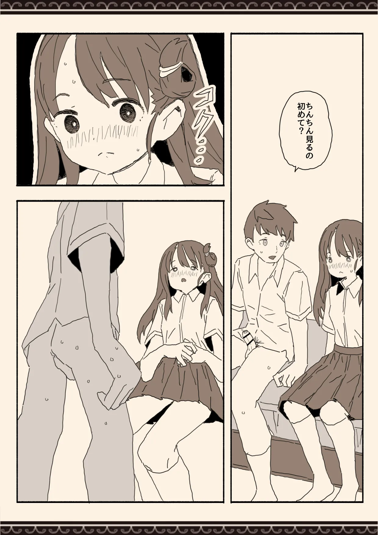 Imouto no Tomodachi no Seifuku no Naka - Page 18