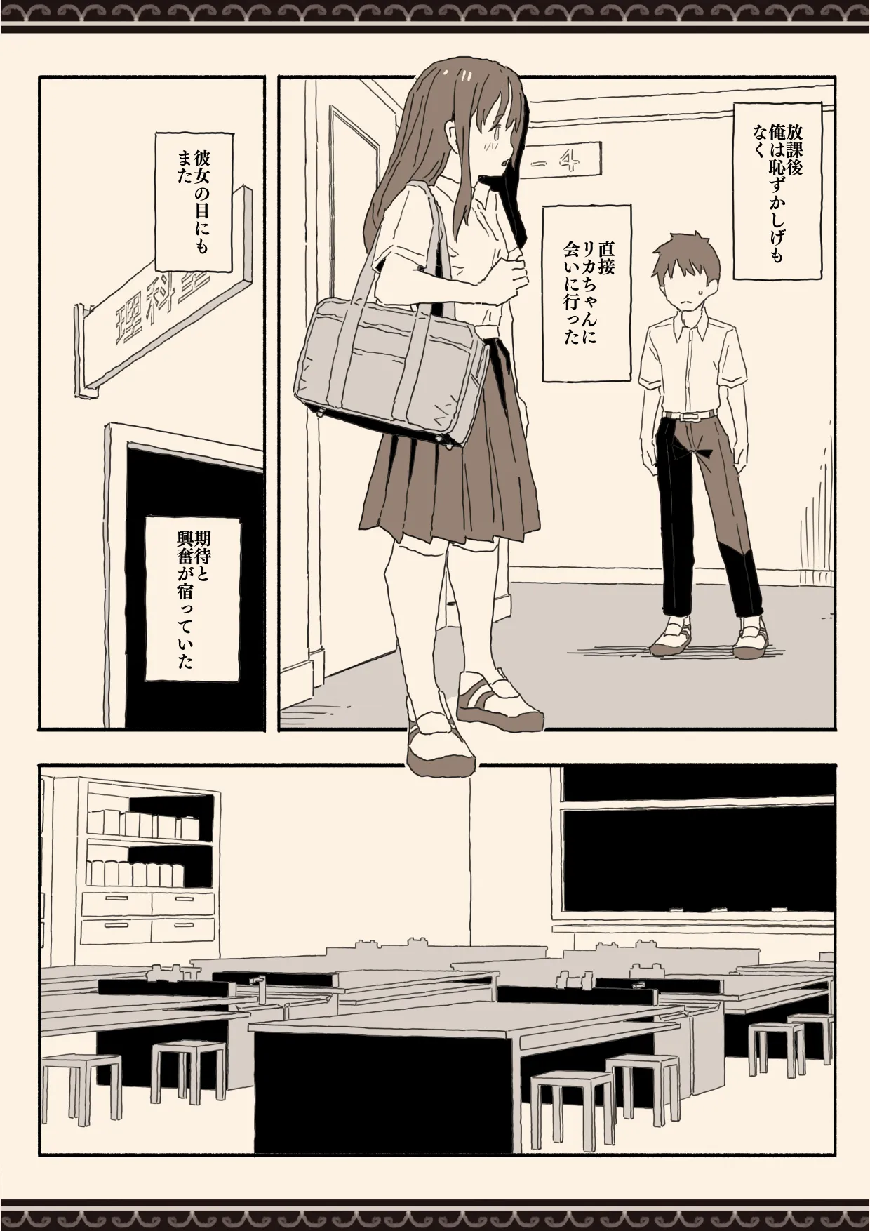 Imouto no Tomodachi no Seifuku no Naka - Page 22