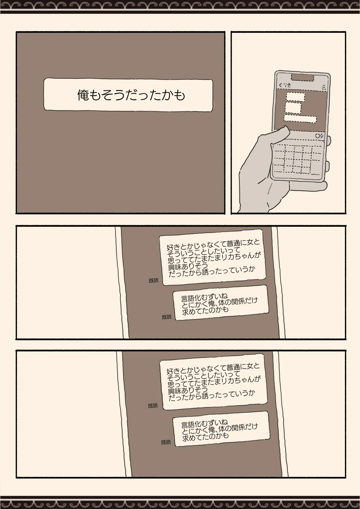Imouto no Tomodachi no Seifuku no Naka - Page 44