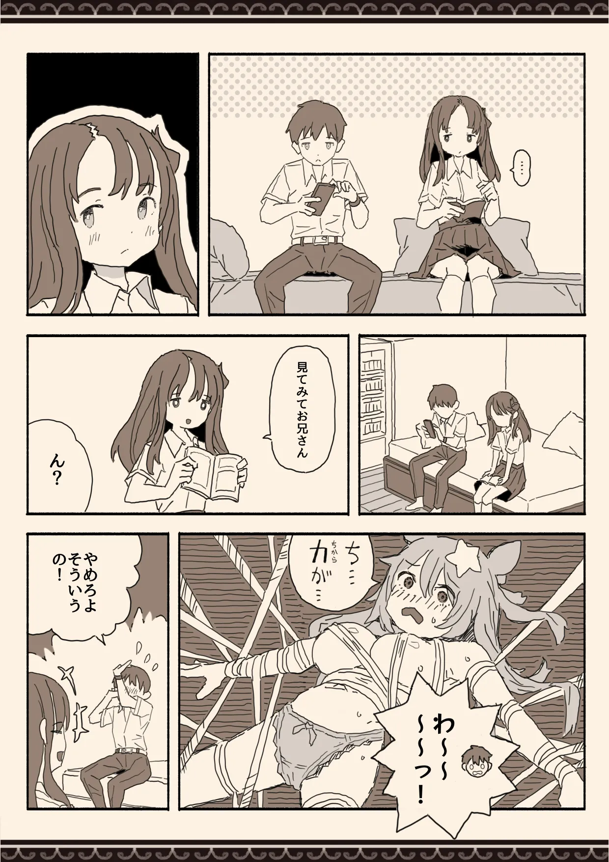 Imouto no Tomodachi no Seifuku no Naka - Page 6