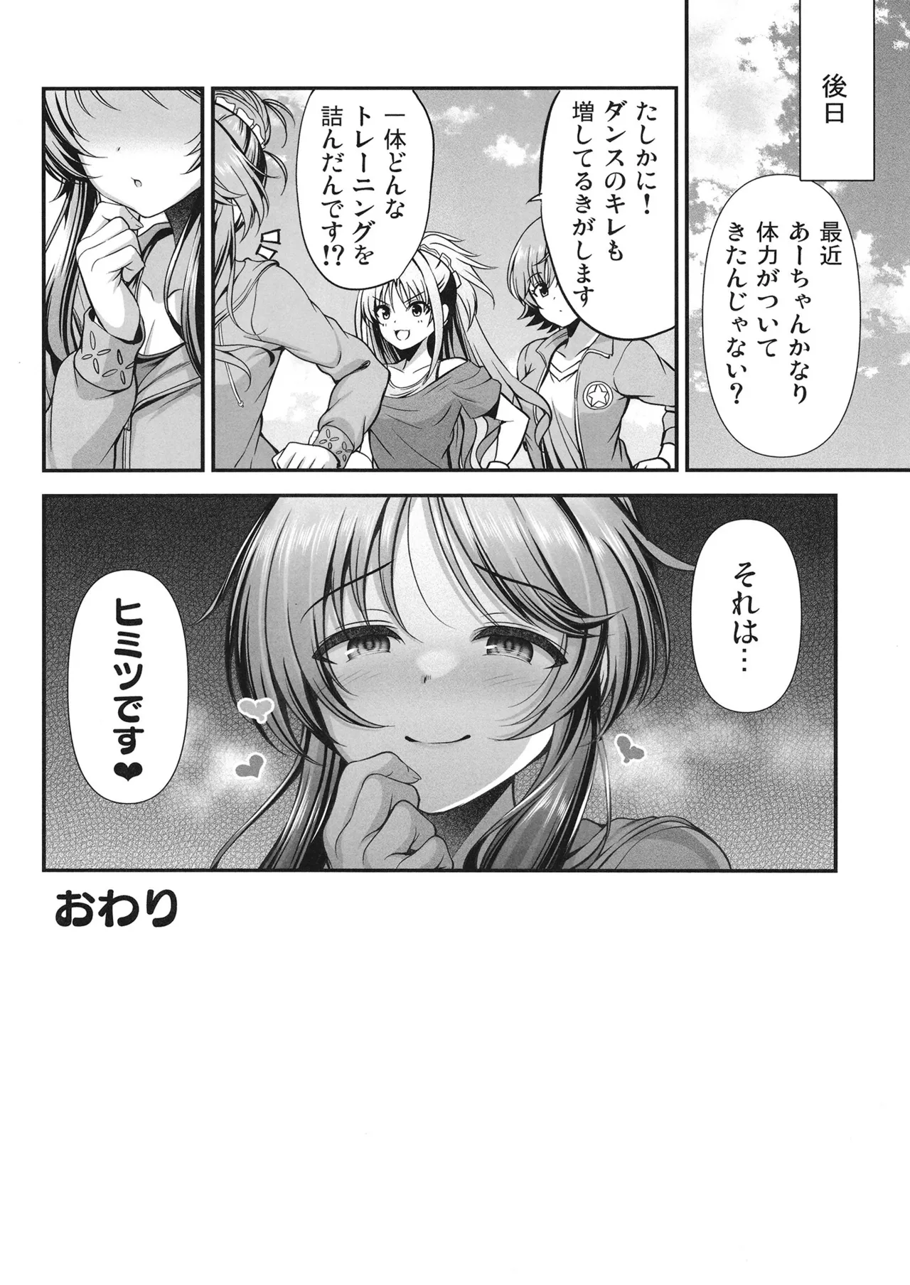Aiko to Dosukebe suru Matomehon - Page 111