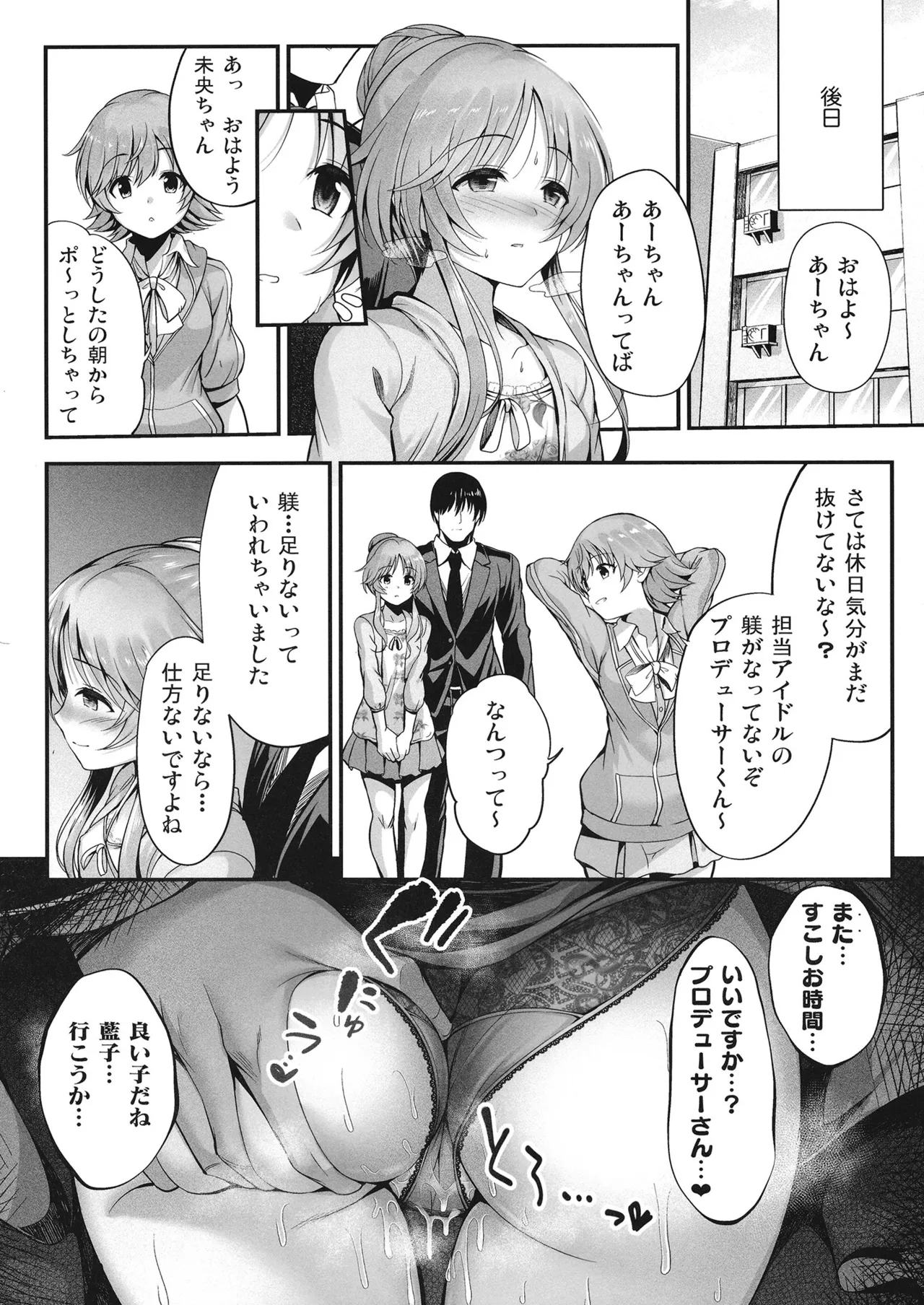Aiko to Dosukebe suru Matomehon - Page 29