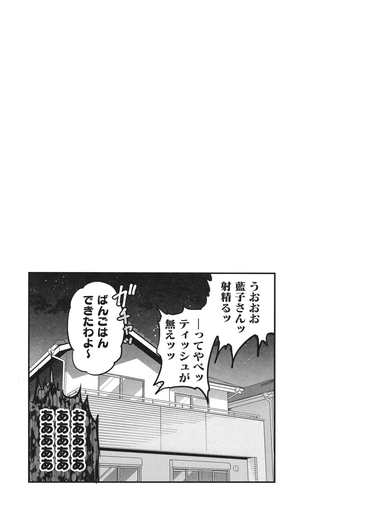 Aiko to Dosukebe suru Matomehon - Page 86